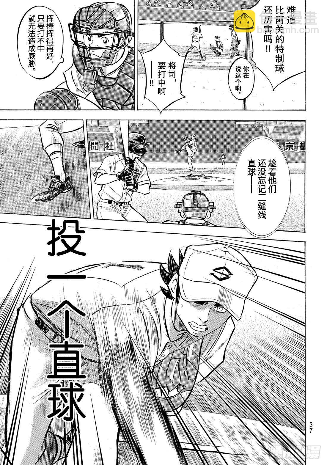 🍲钻石王牌 act2 第207话 强音 第20页