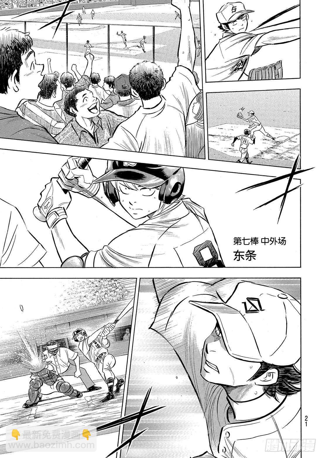 🍲钻石王牌 act2 第207话 强音 第4页