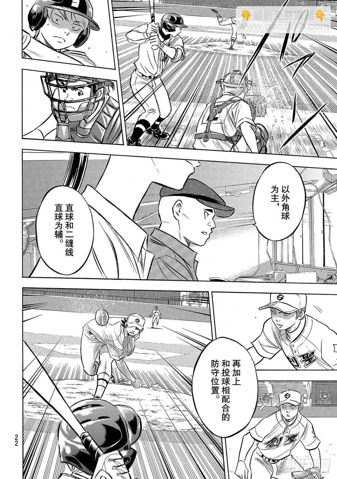 🍲钻石王牌 act2 第207话 强音 第5页