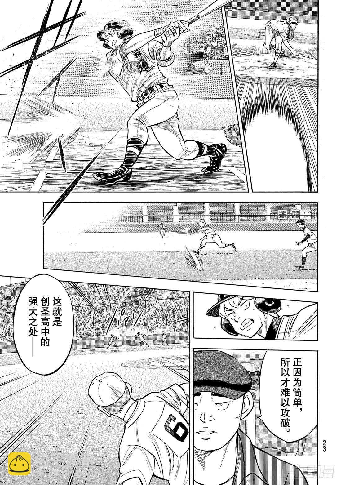 🍲钻石王牌 act2 第207话 强音 第6页
