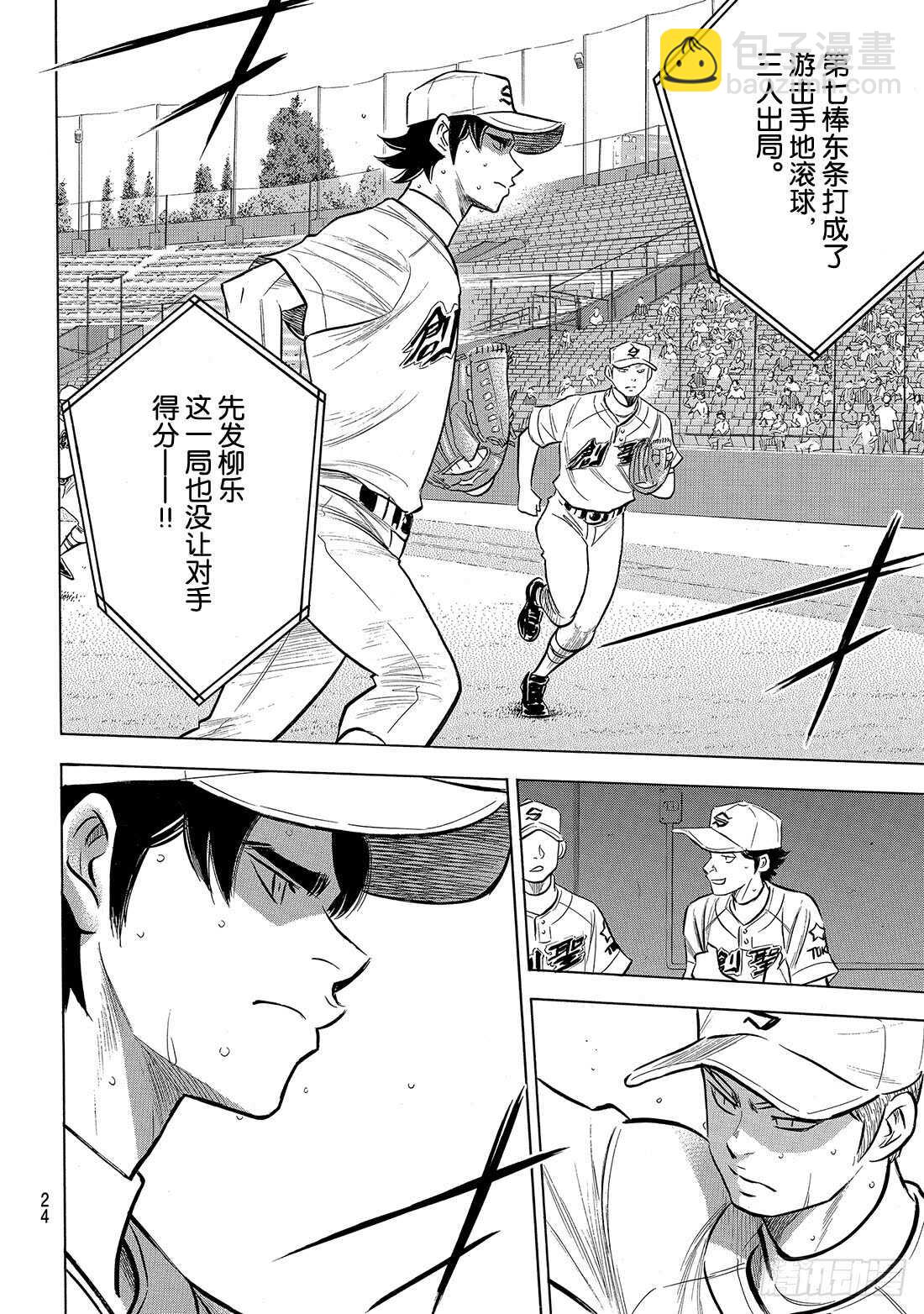 🍲钻石王牌 act2 第207话 强音 第7页