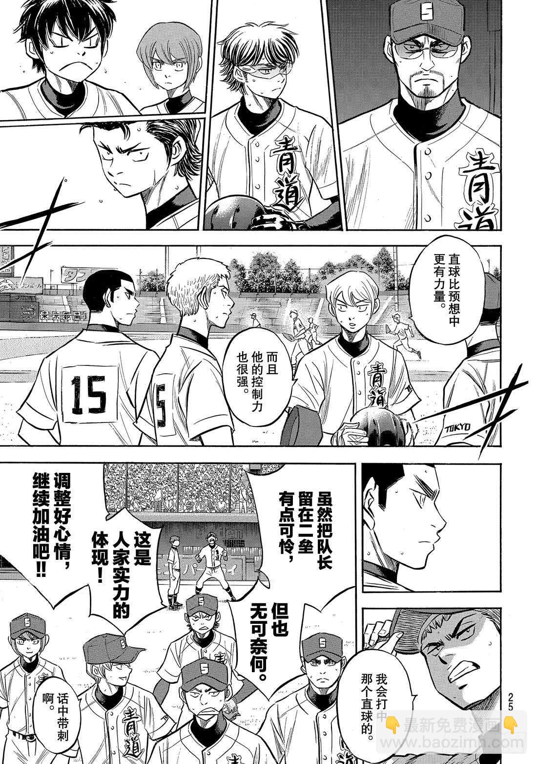 🍲钻石王牌 act2 第207话 强音 第8页