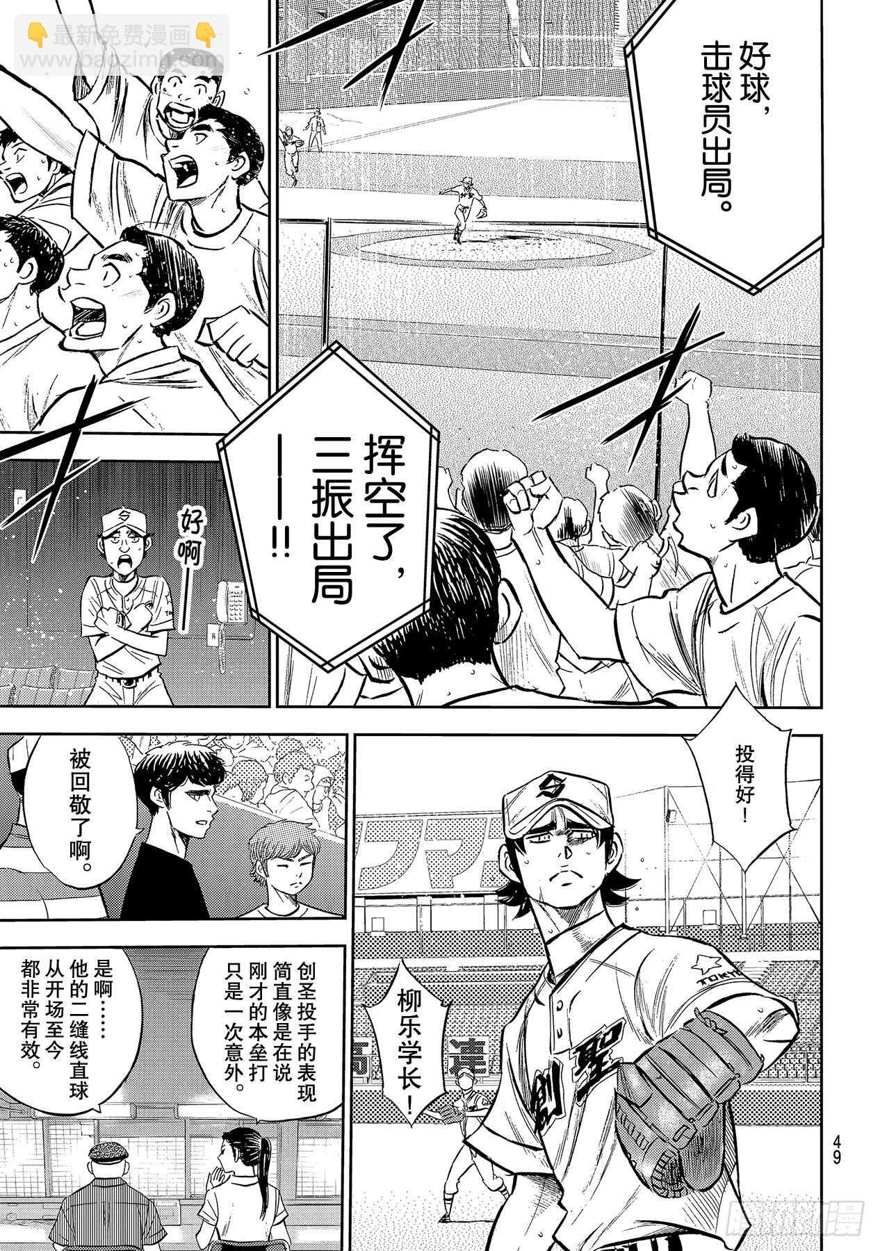🍲钻石王牌 act2 第209话 高呼 第10页
