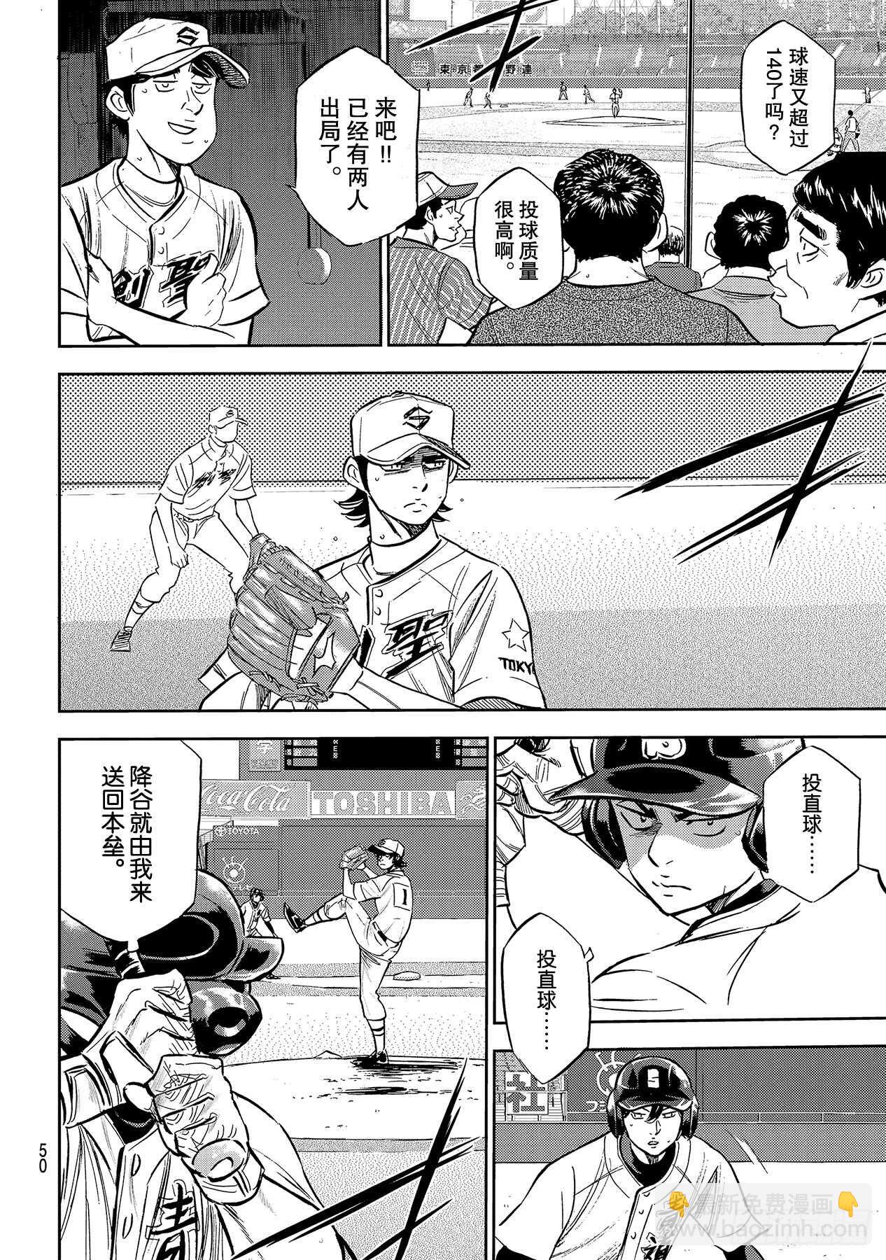 🍲钻石王牌 act2 第209话 高呼 第11页