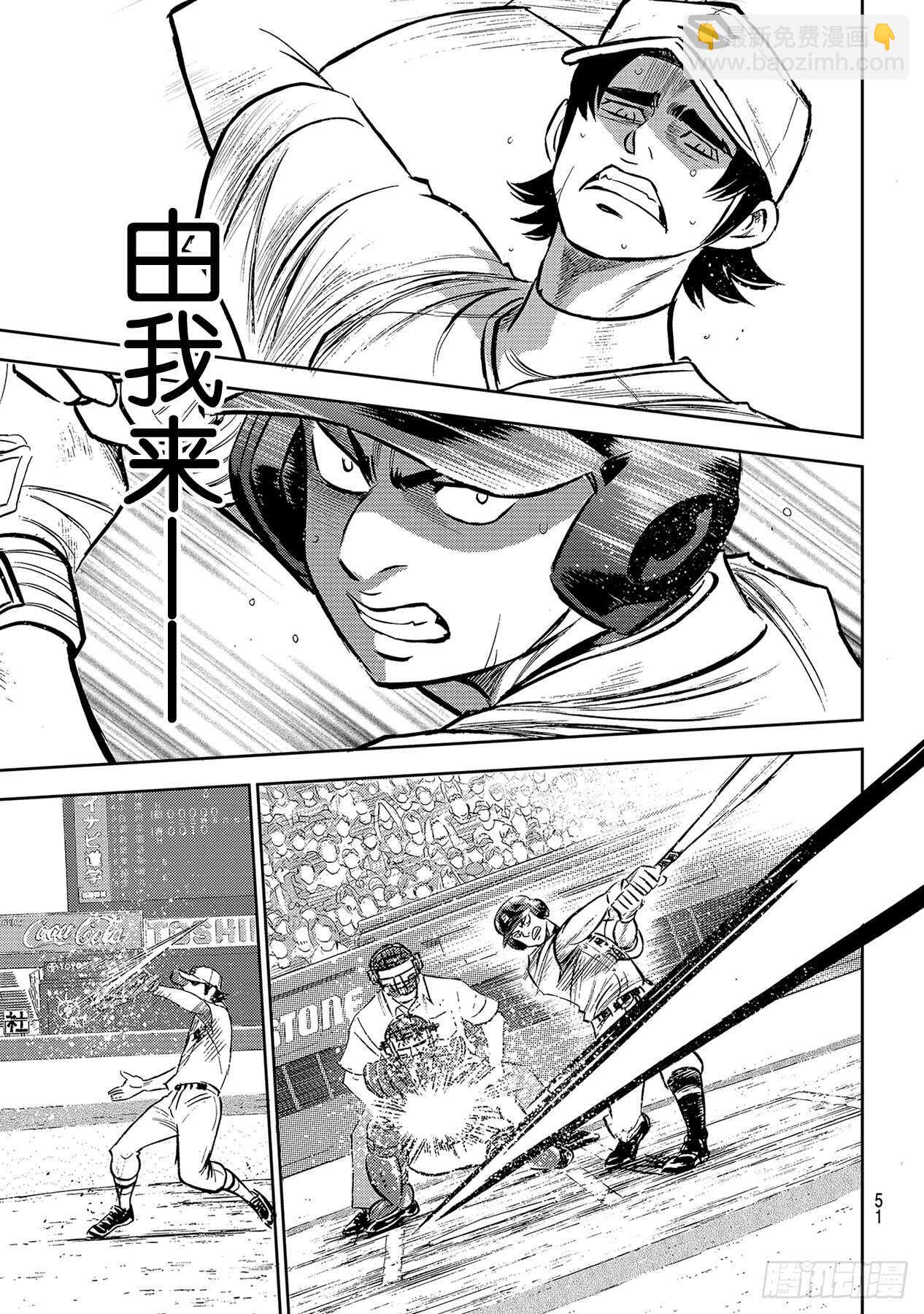 🍲钻石王牌 act2 第209话 高呼 第12页