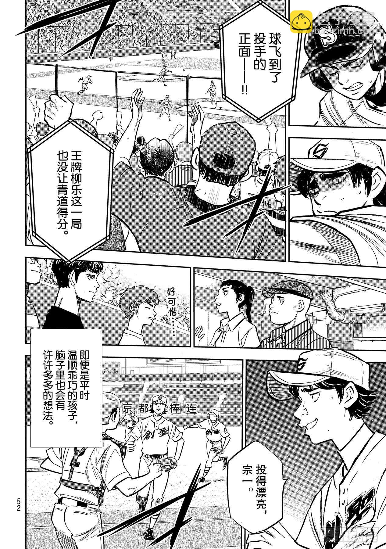 🍲钻石王牌 act2 第209话 高呼 第13页