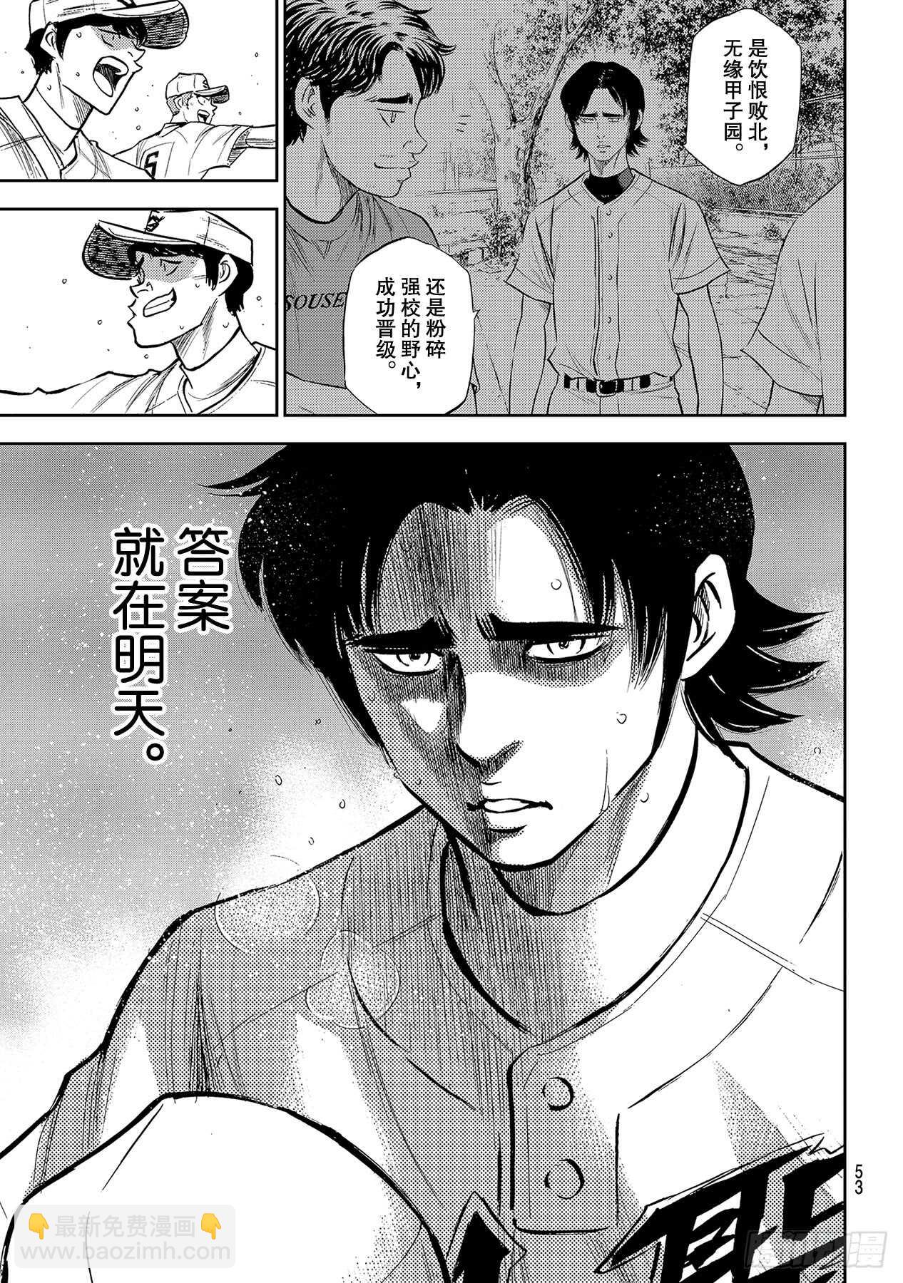 🍲钻石王牌 act2 第209话 高呼 第14页