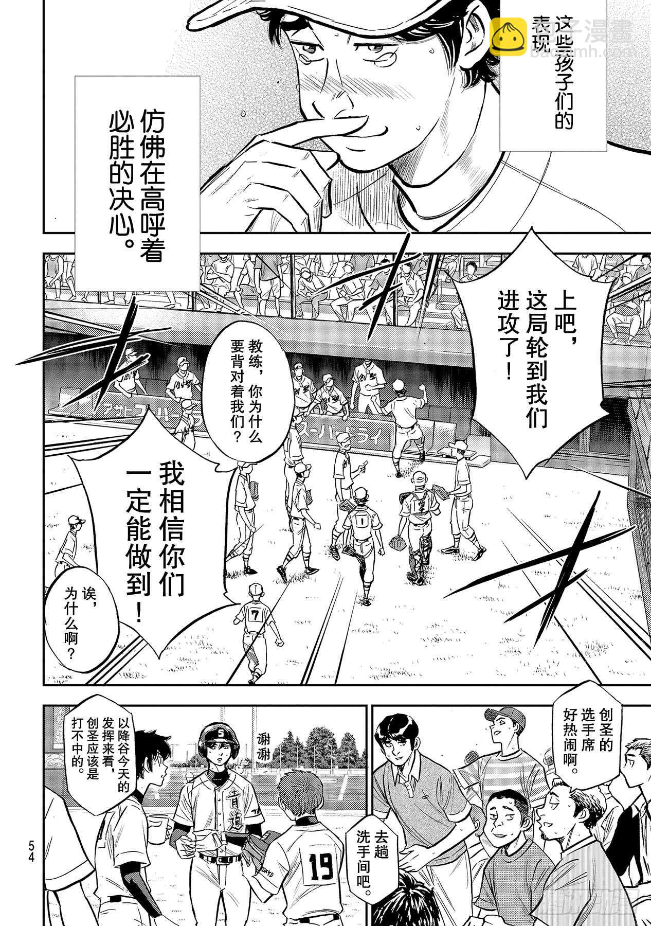 🍲钻石王牌 act2 第209话 高呼 第15页