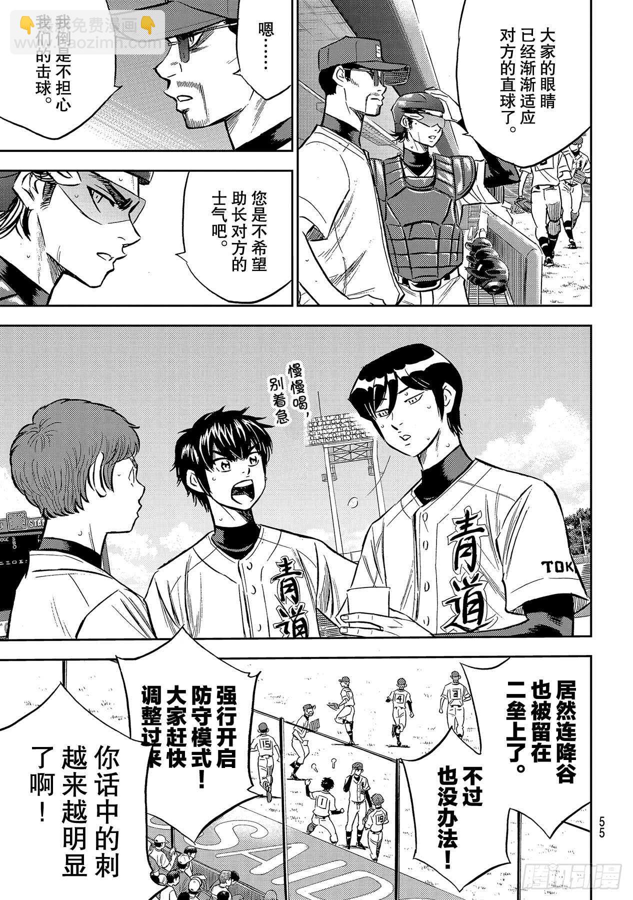 🍲钻石王牌 act2 第209话 高呼 第16页