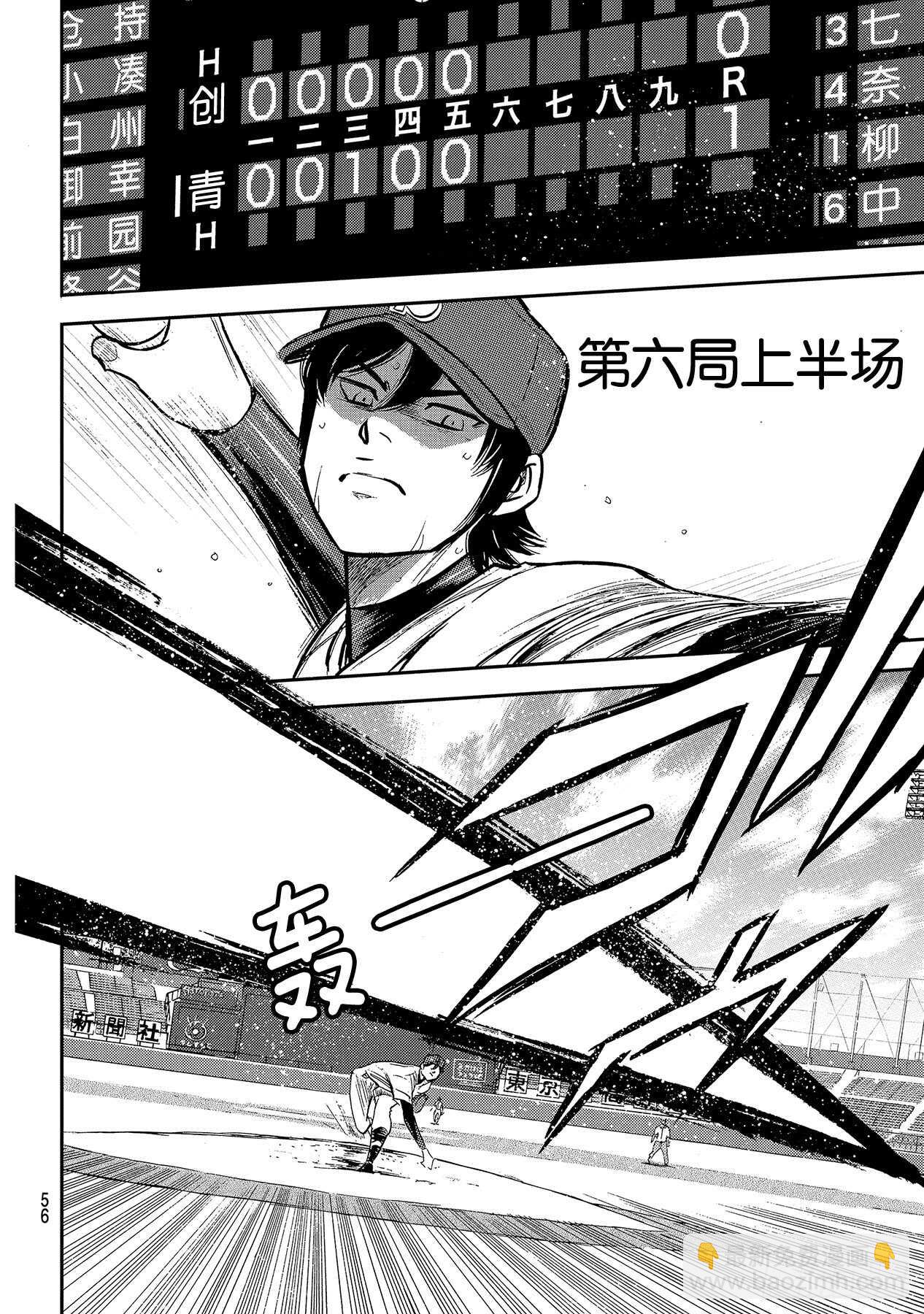 🍲钻石王牌 act2 第209话 高呼 第17页