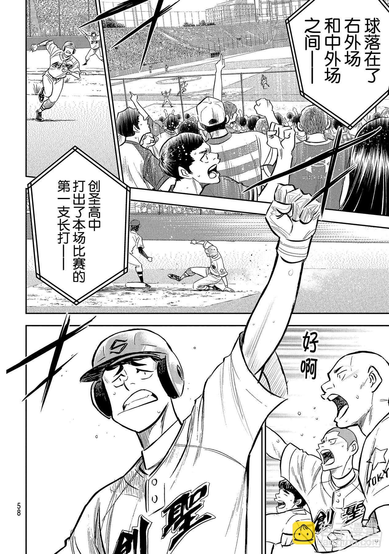 🍲钻石王牌 act2 第209话 高呼 第19页