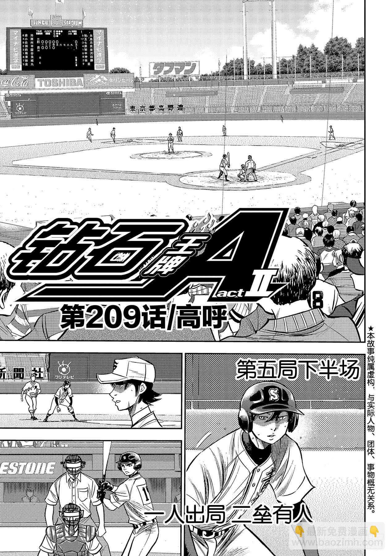 🍲钻石王牌 act2 第209话 高呼 第2页