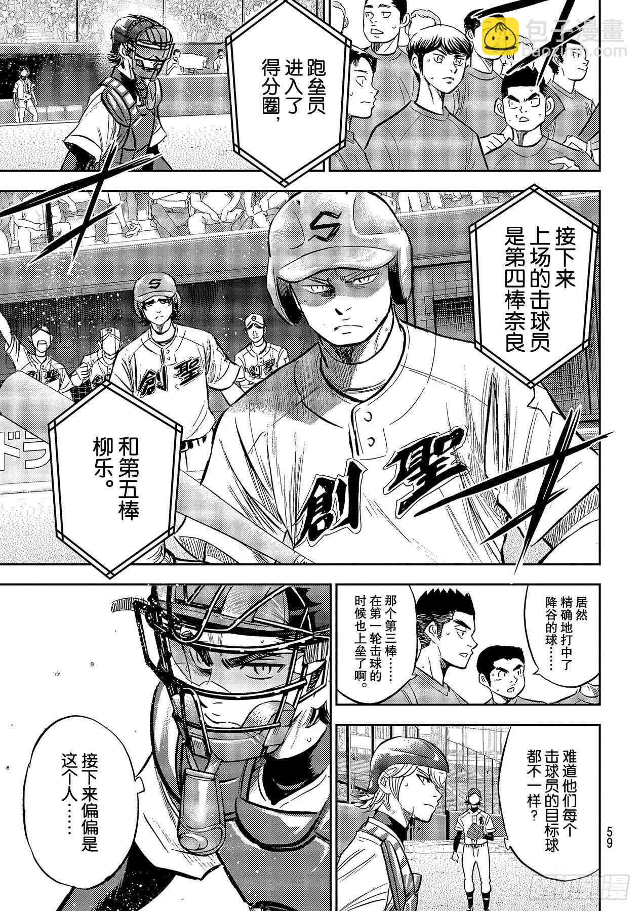 🍲钻石王牌 act2 第209话 高呼 第20页
