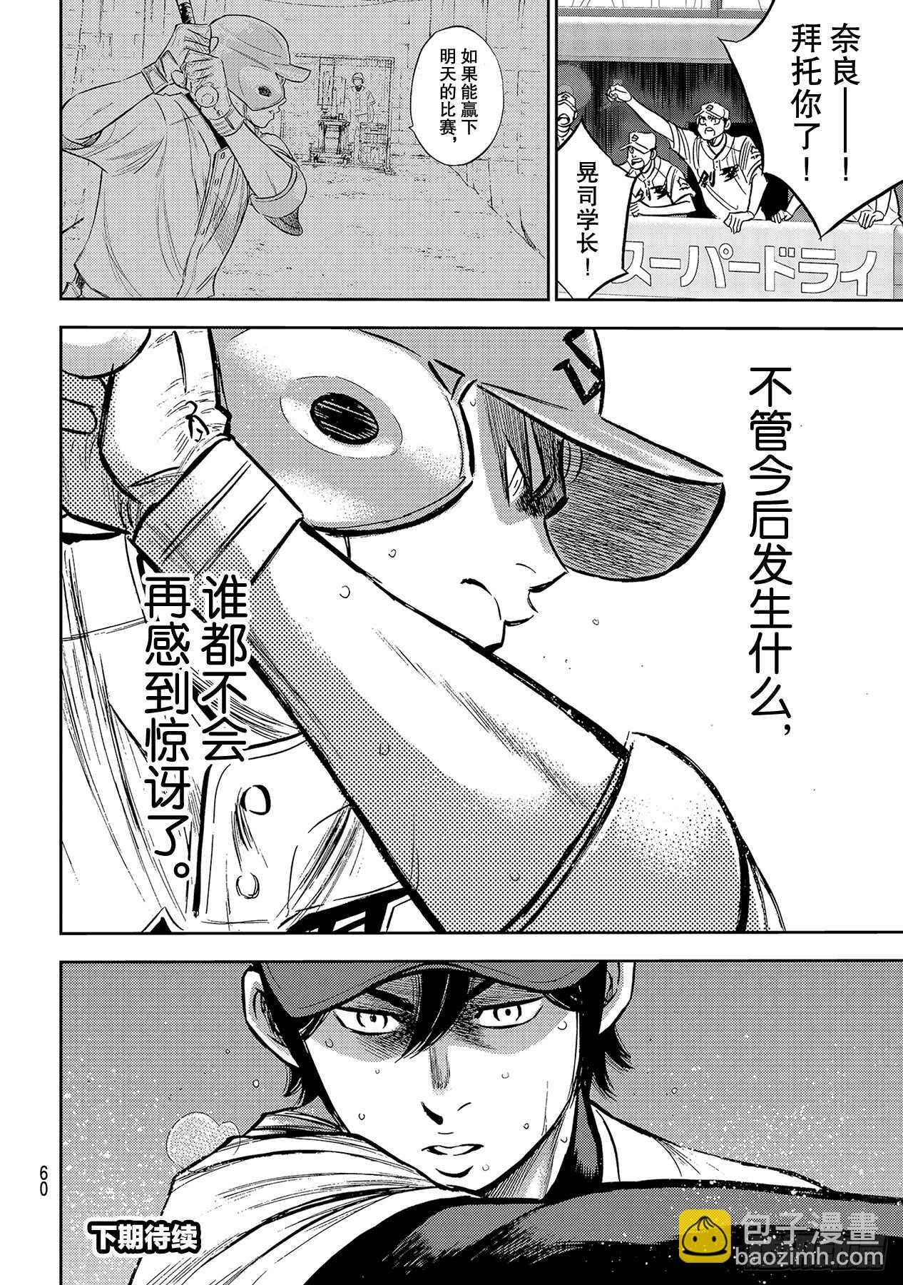 🍲钻石王牌 act2 第209话 高呼 第21页