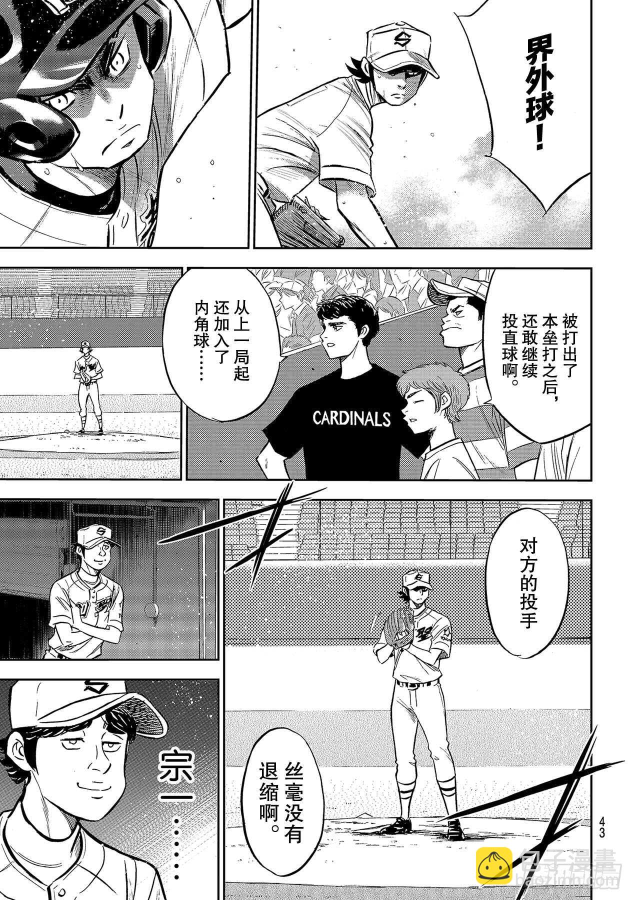 🍲钻石王牌 act2 第209话 高呼 第4页