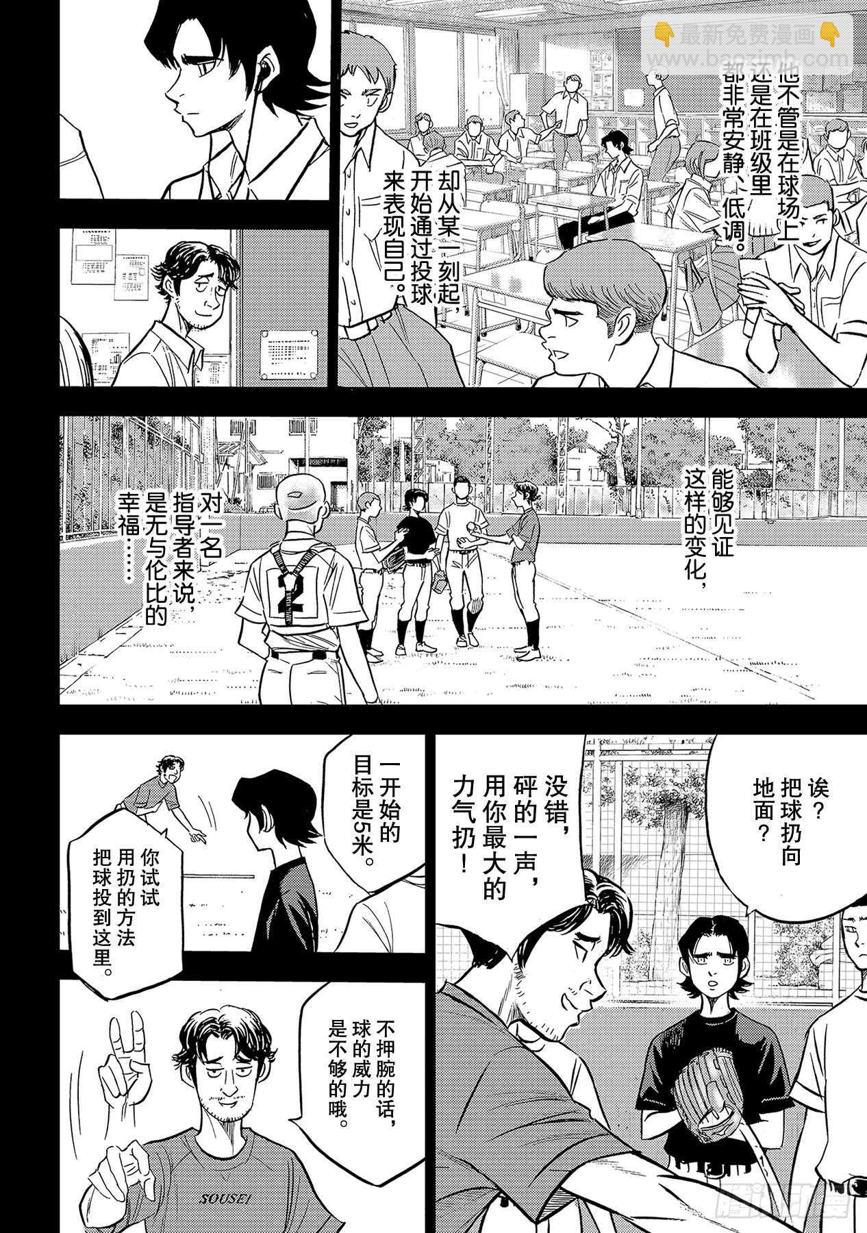 🍲钻石王牌 act2 第209话 高呼 第5页