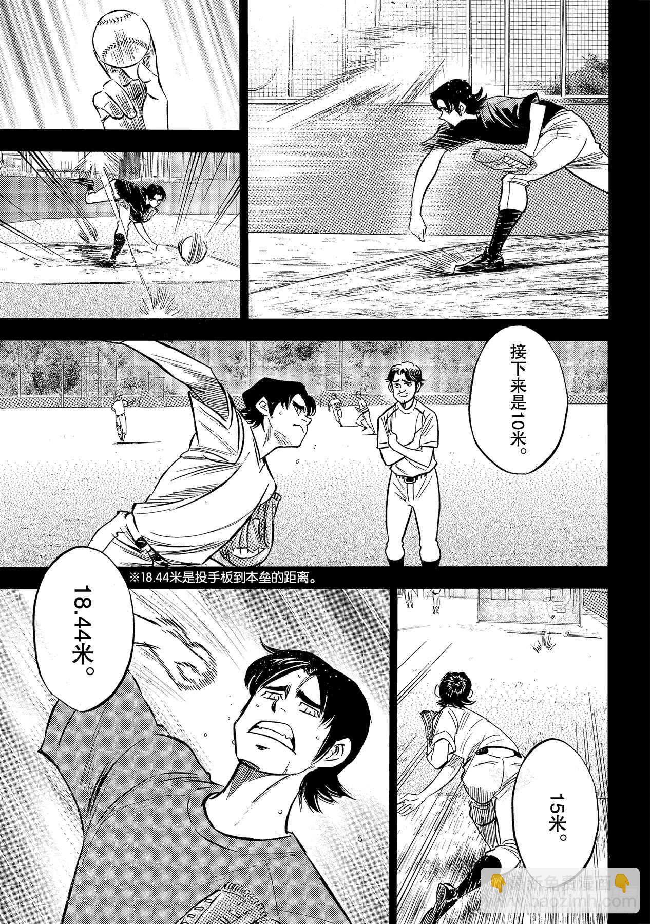 🍲钻石王牌 act2 第209话 高呼 第6页