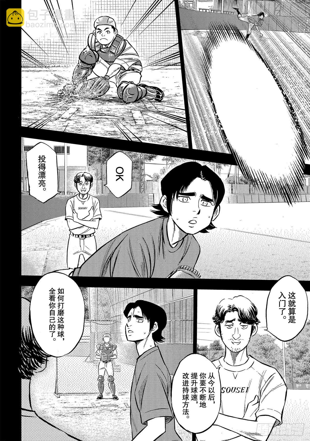 🍲钻石王牌 act2 第209话 高呼 第7页