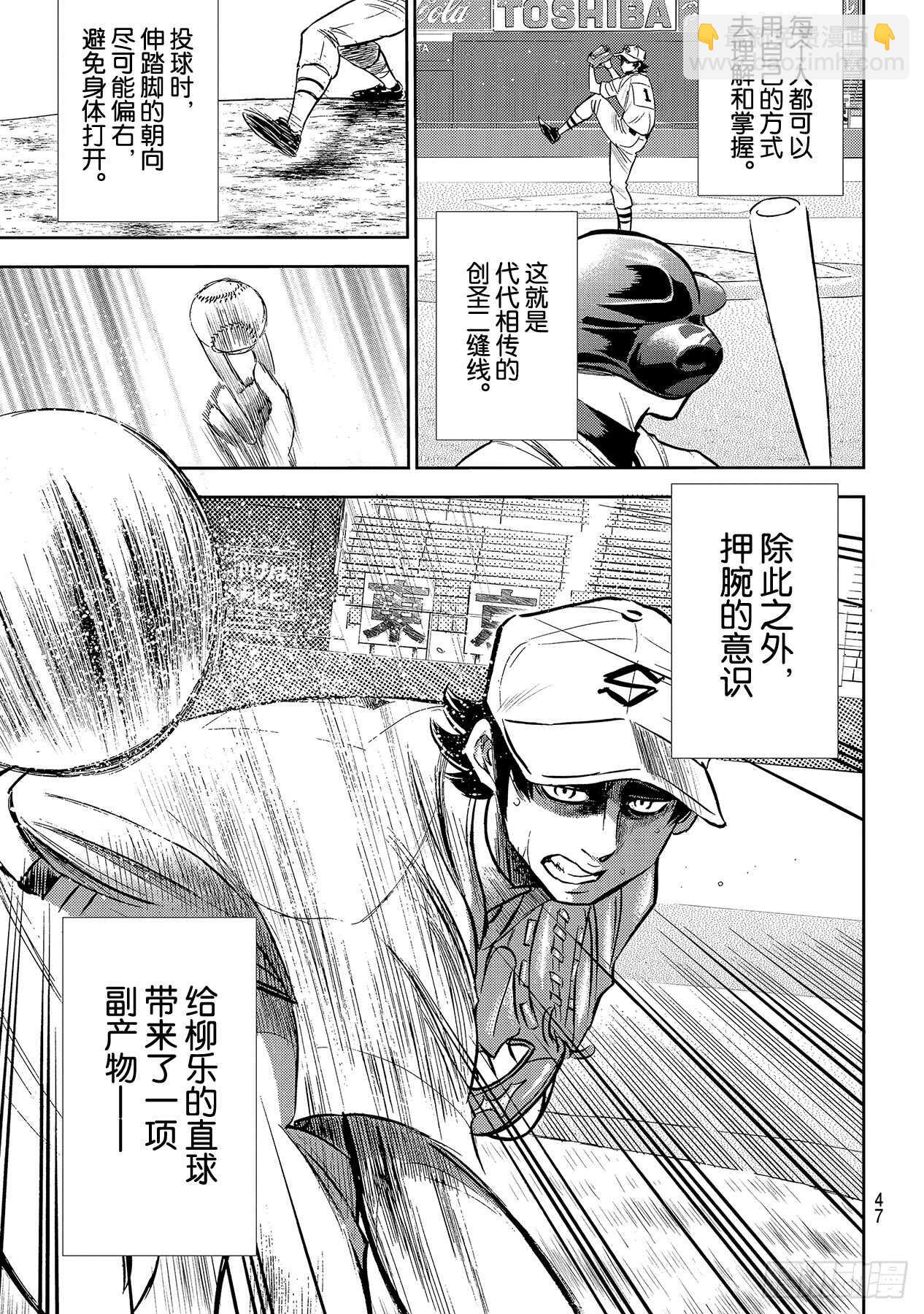🍲钻石王牌 act2 第209话 高呼 第8页
