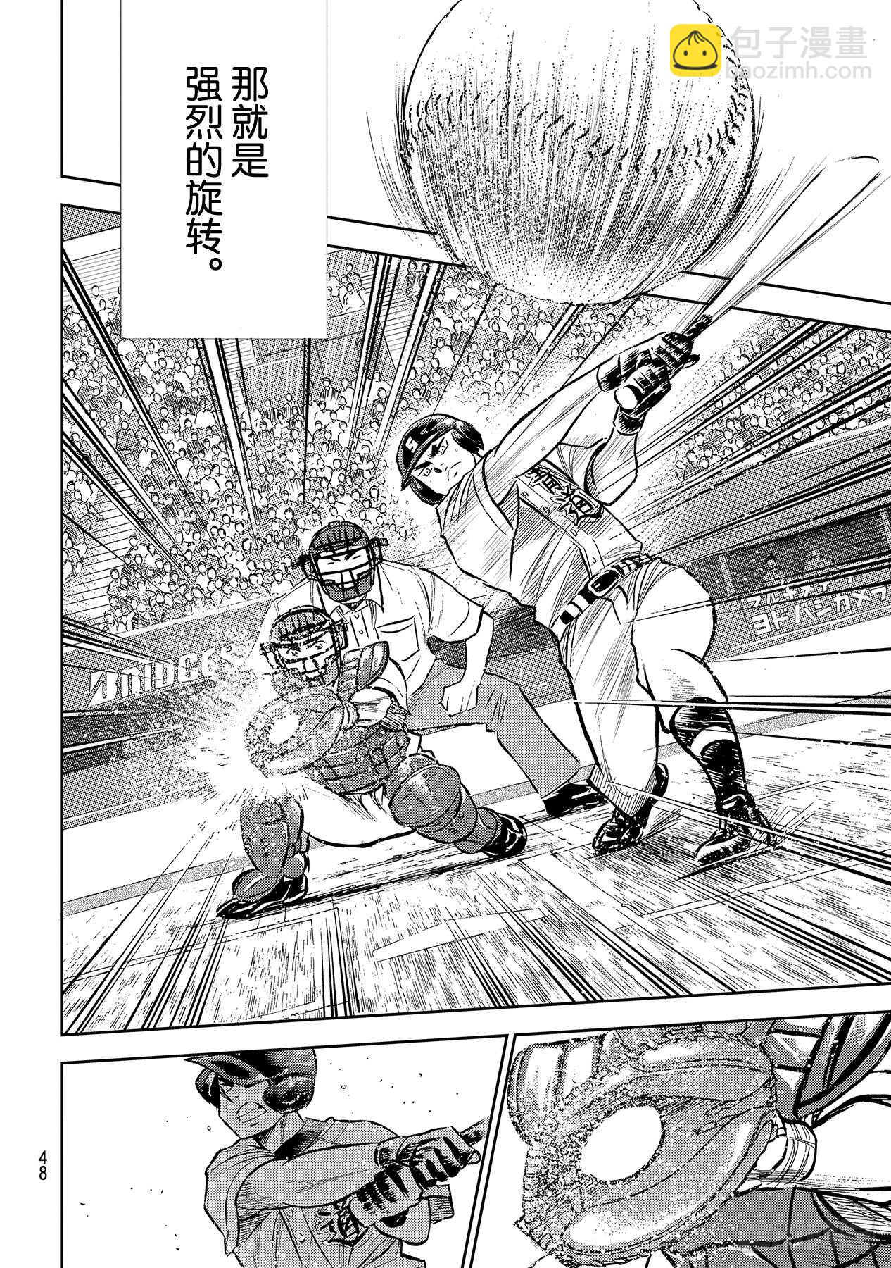 🍲钻石王牌 act2 第209话 高呼 第9页