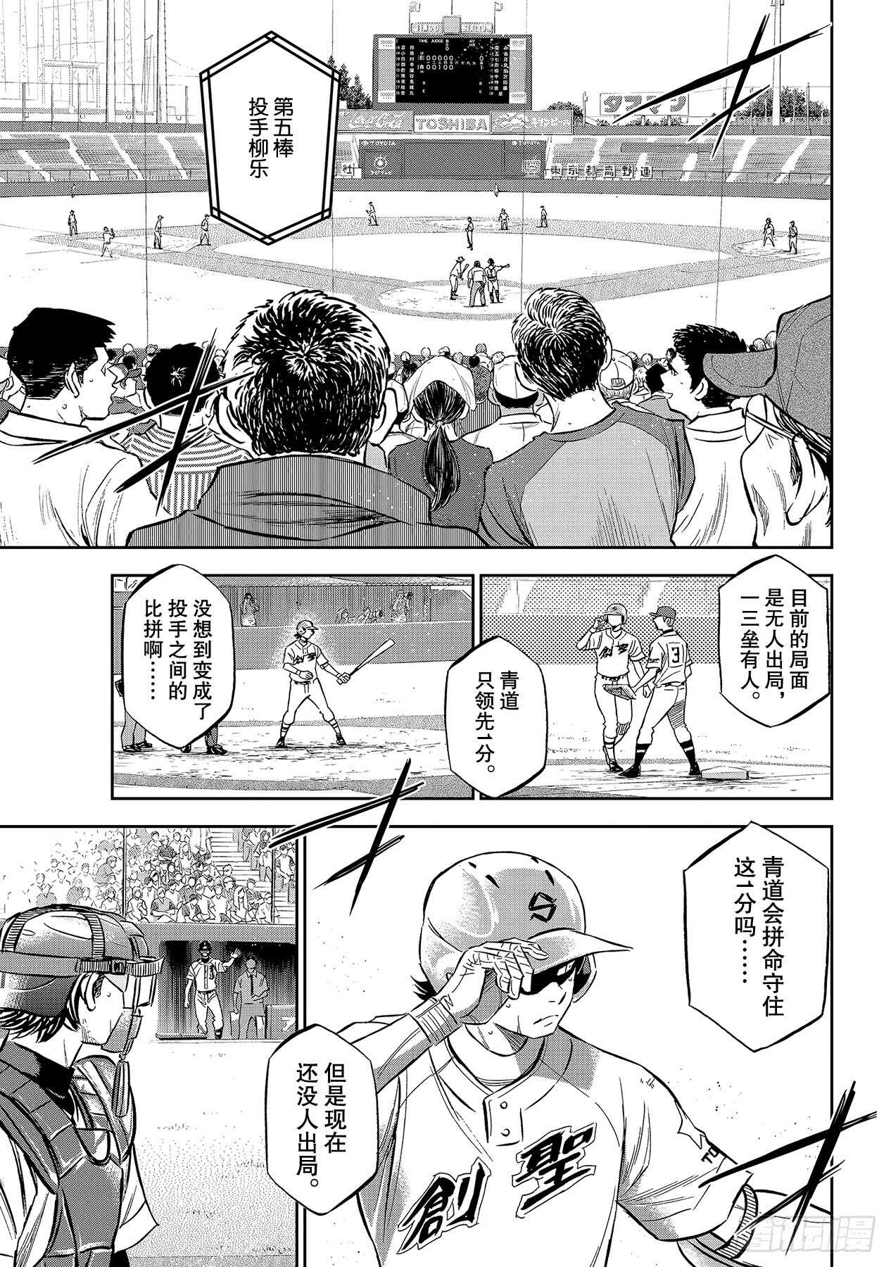 🍲钻石王牌 act2 第211话 常态 第1页