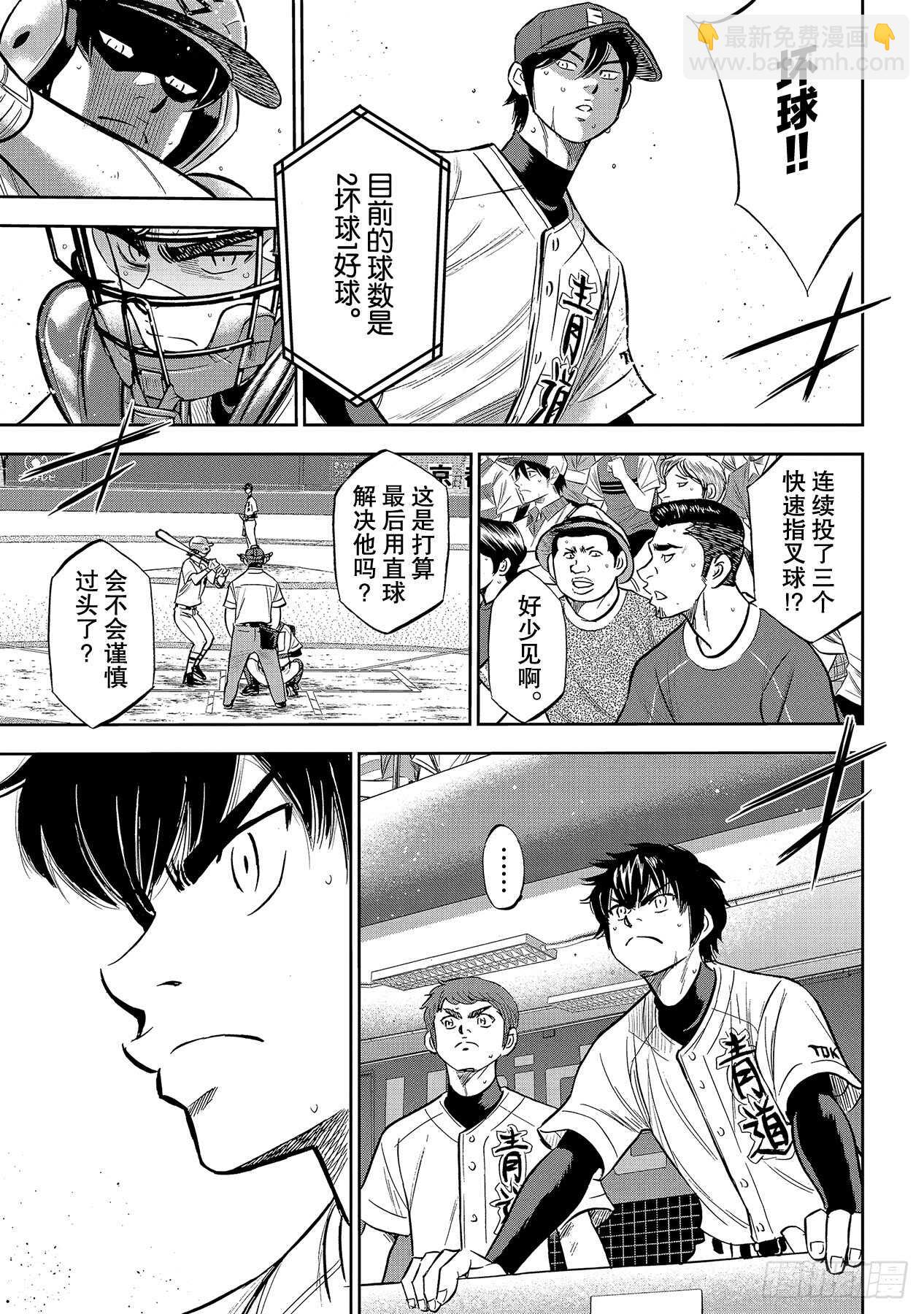 🍲钻石王牌 act2 第211话 常态 第11页