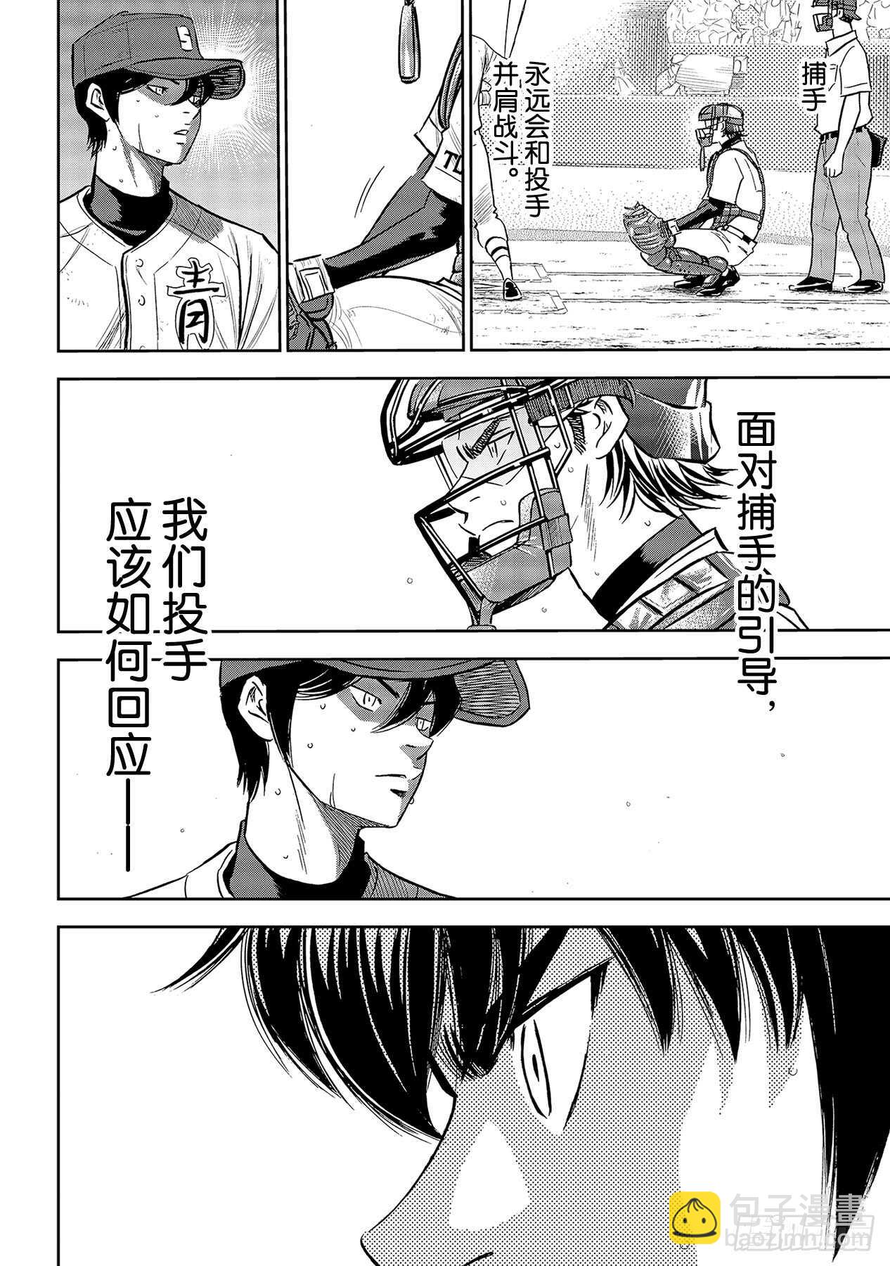 🍲钻石王牌 act2 第211话 常态 第12页
