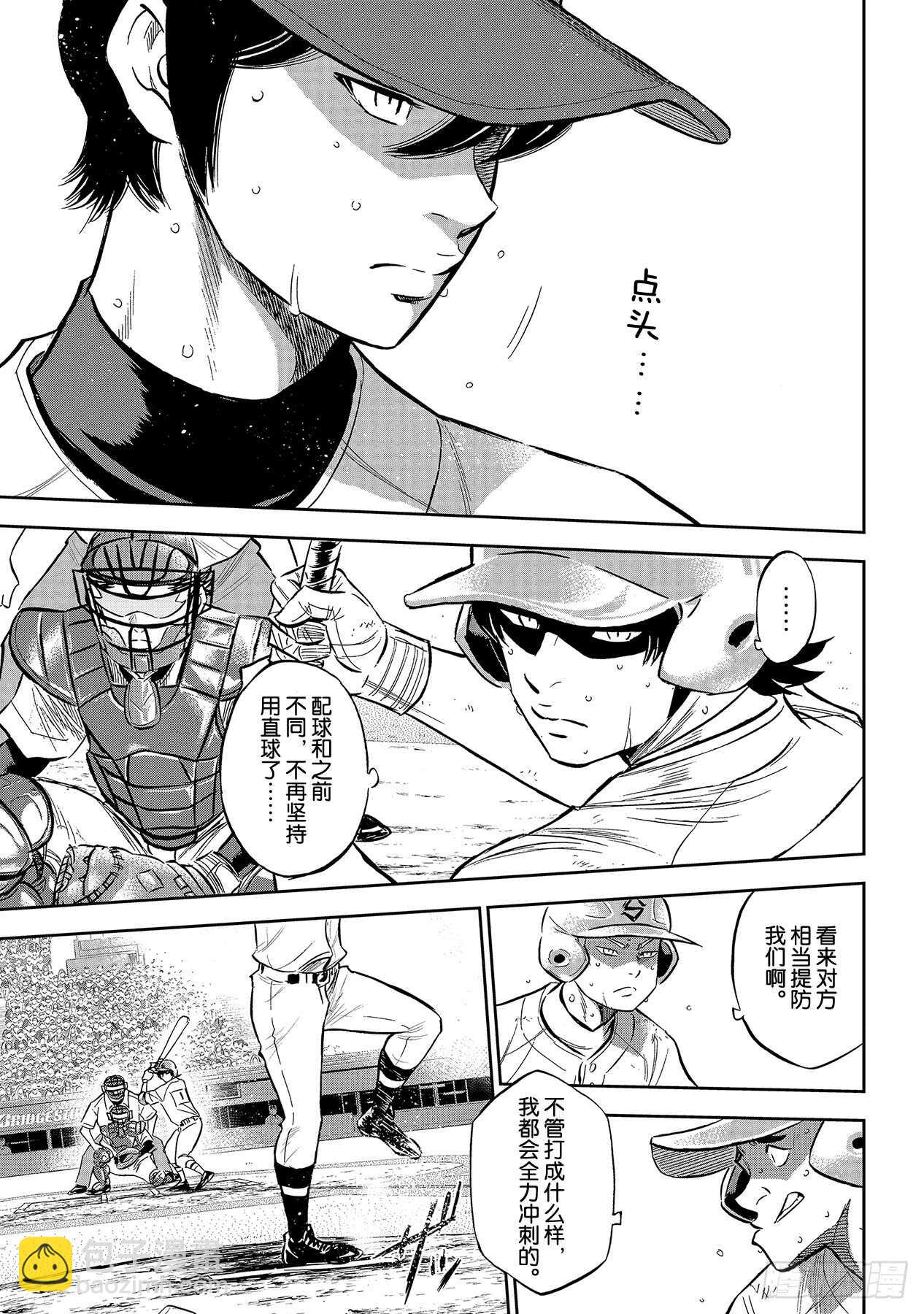 🍲钻石王牌 act2 第211话 常态 第13页