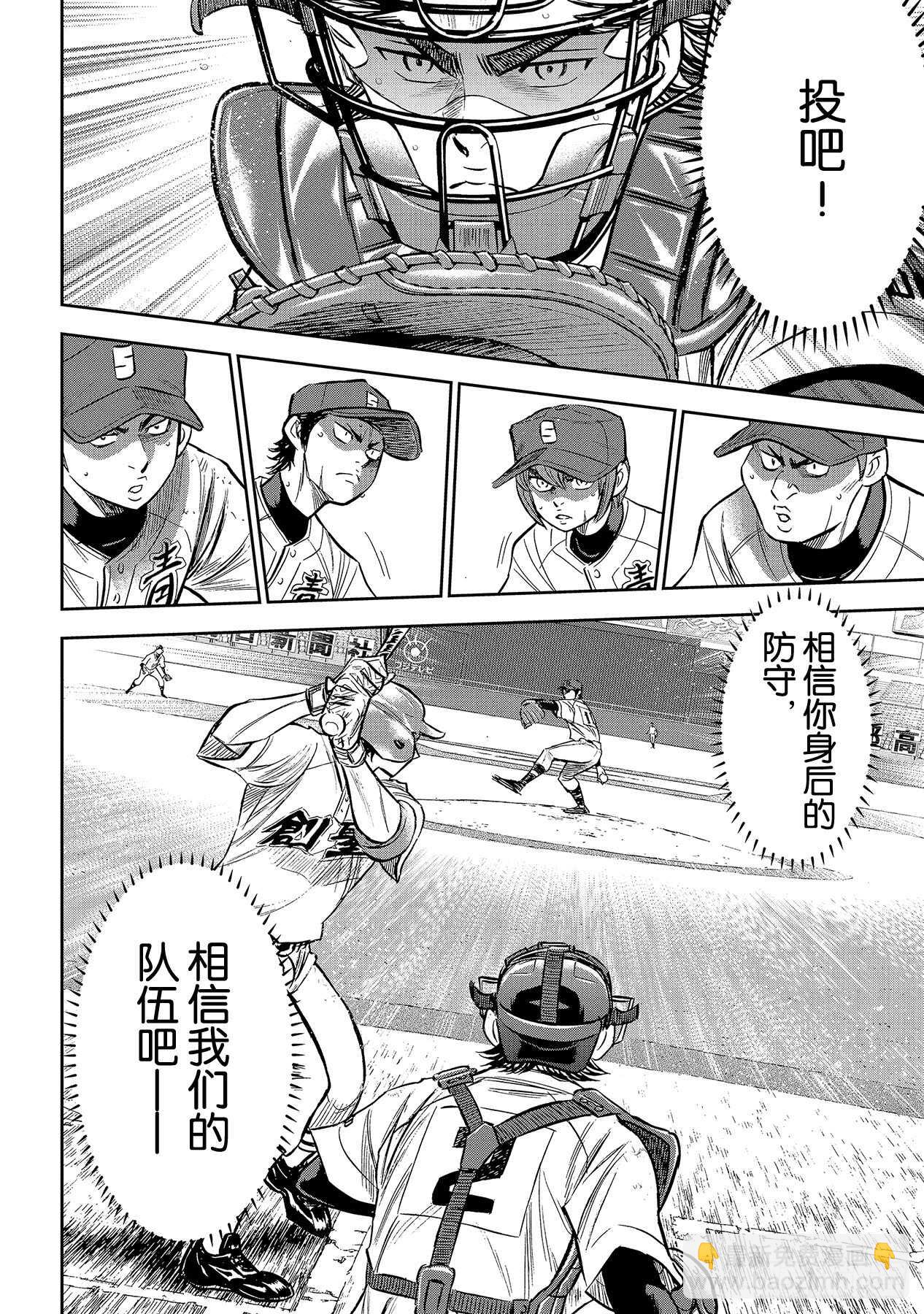 🍲钻石王牌 act2 第211话 常态 第14页