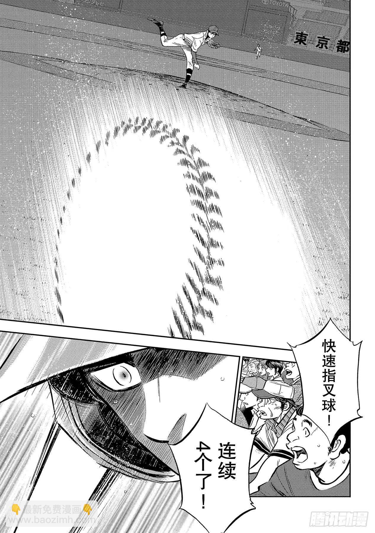🍲钻石王牌 act2 第211话 常态 第17页