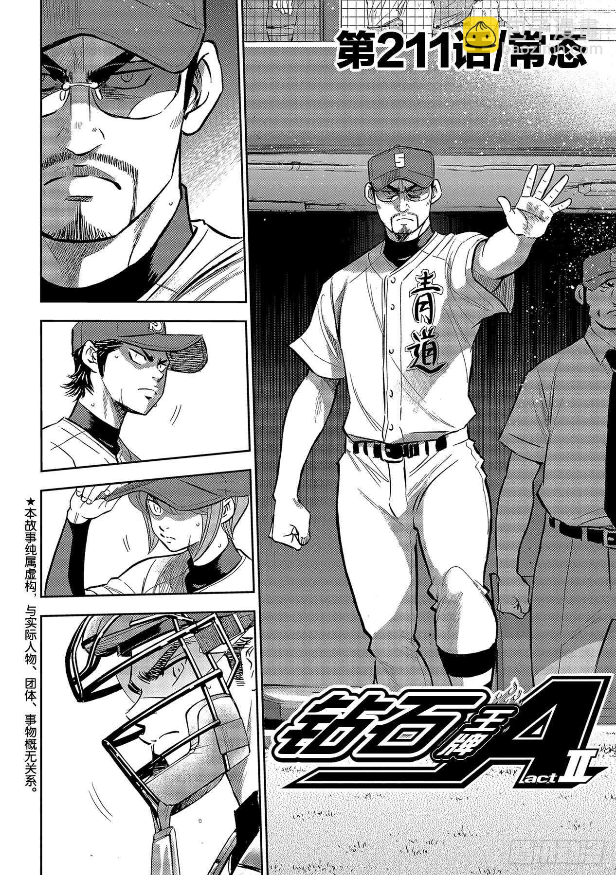 🍲钻石王牌 act2 第211话 常态 第2页