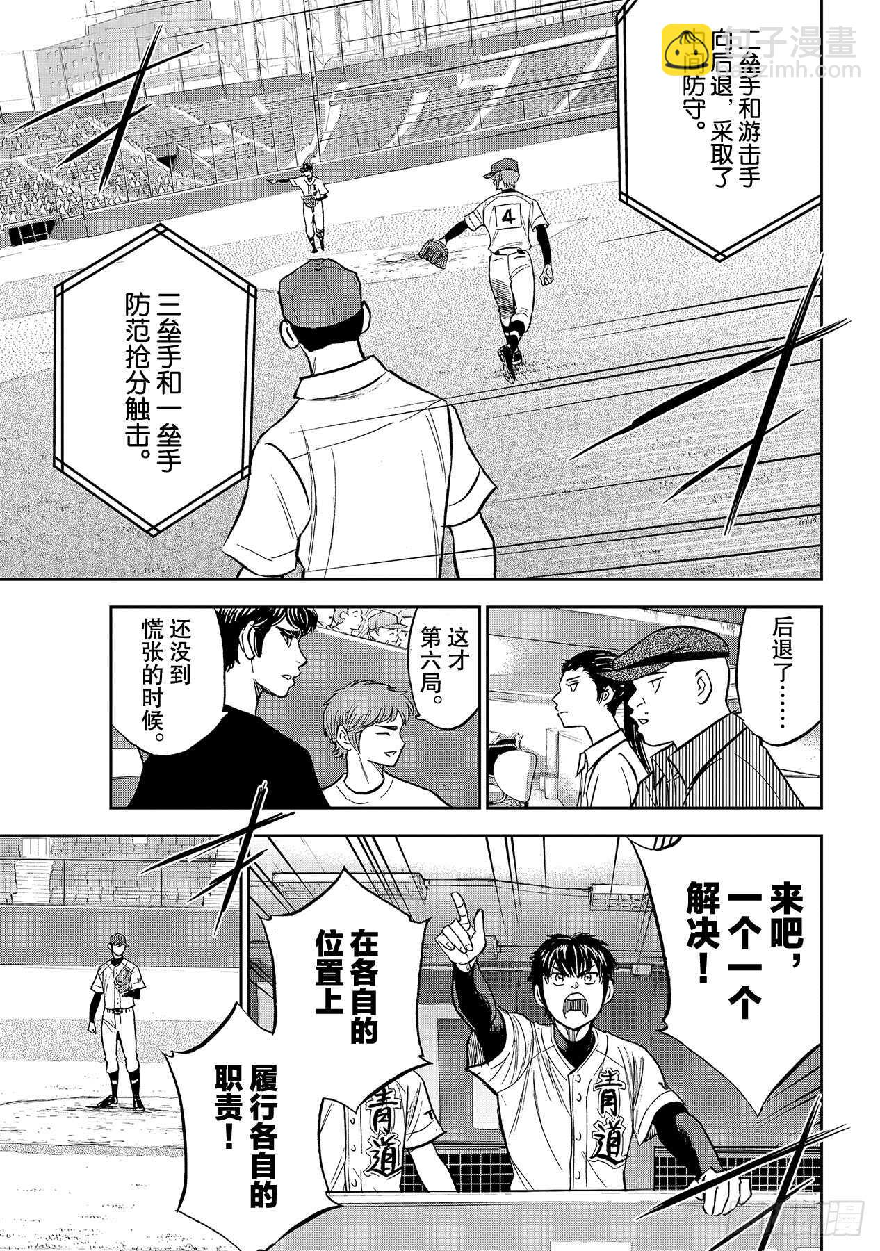 🍲钻石王牌 act2 第211话 常态 第3页