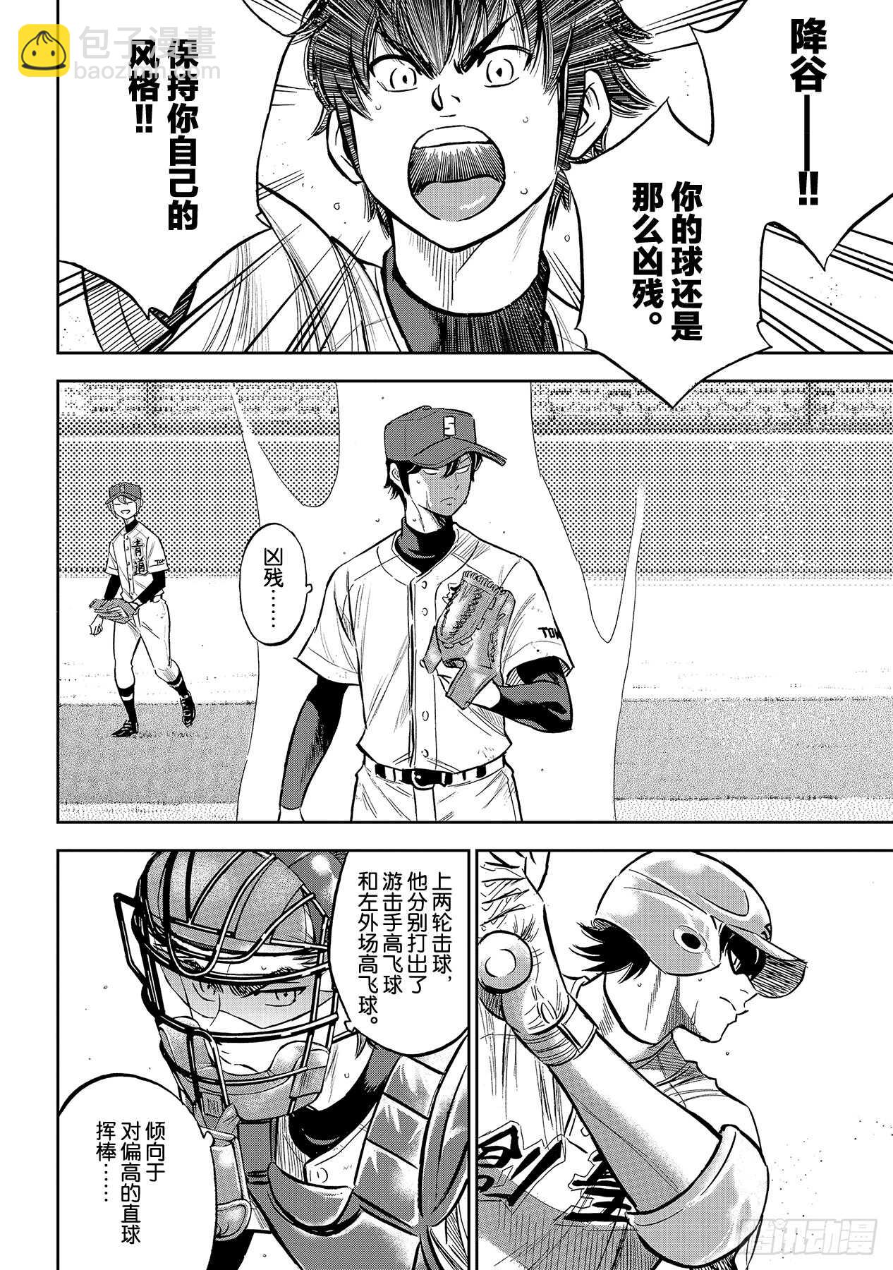 🍲钻石王牌 act2 第211话 常态 第4页