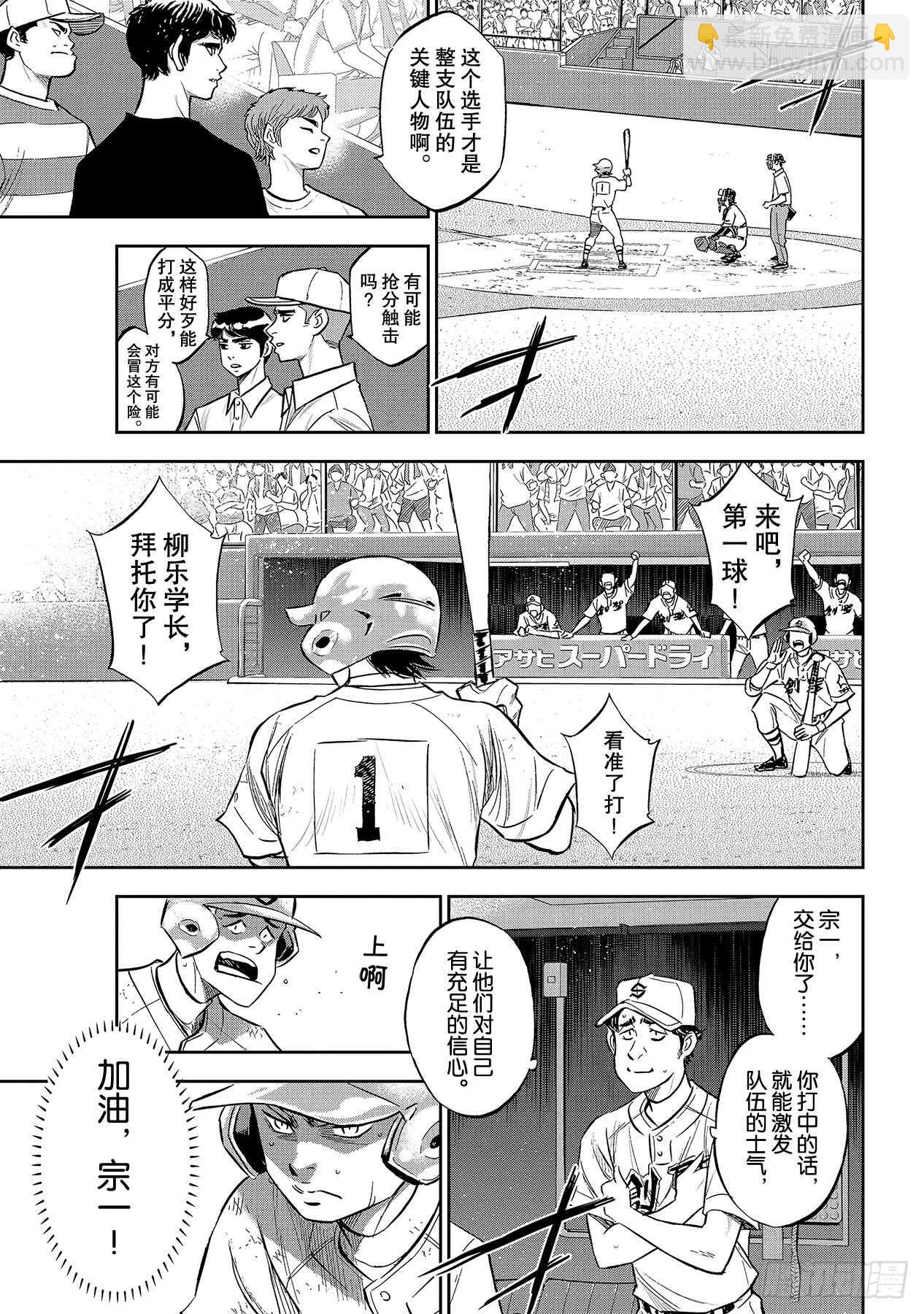 🍲钻石王牌 act2 第211话 常态 第5页