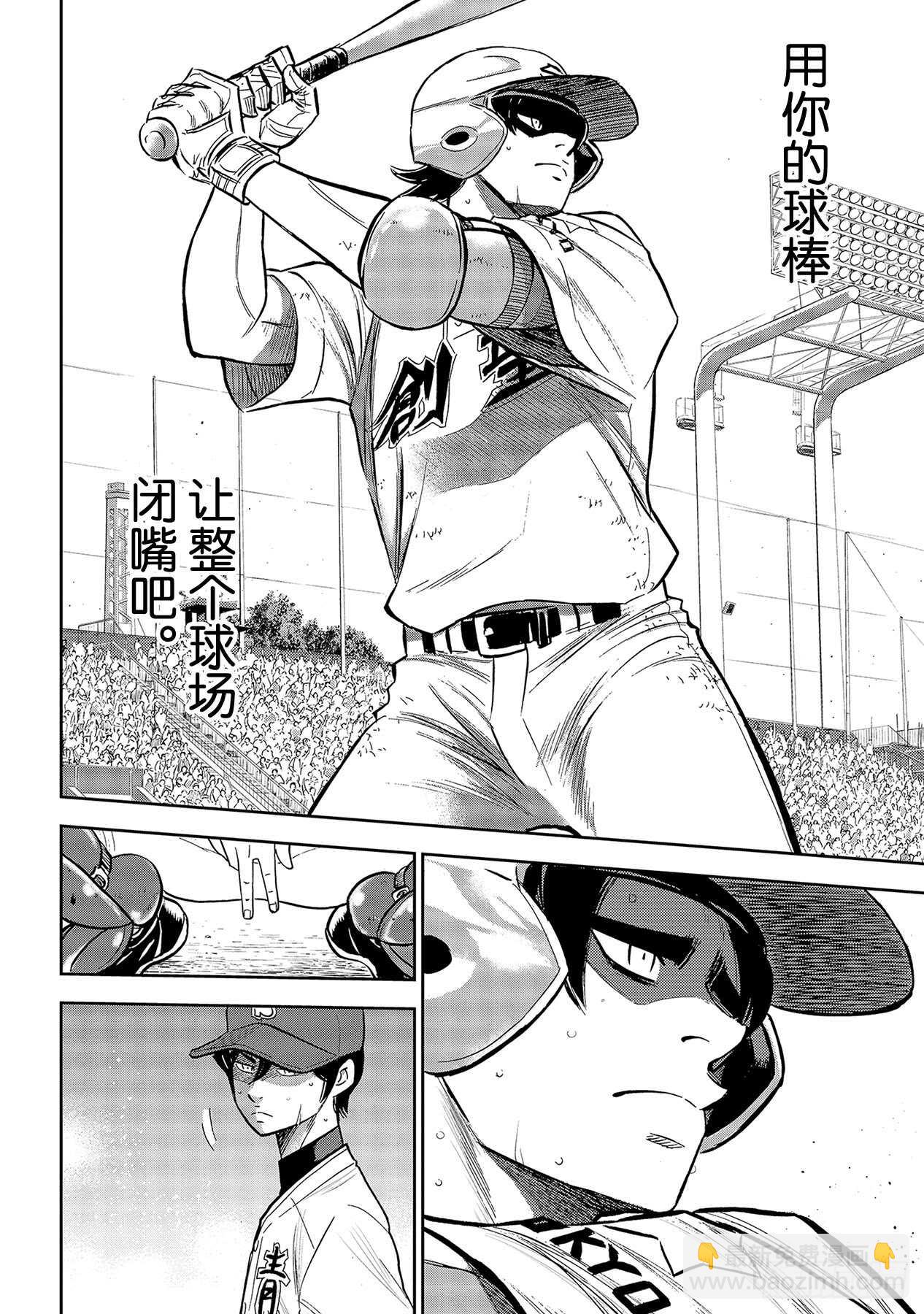 🍲钻石王牌 act2 第211话 常态 第6页