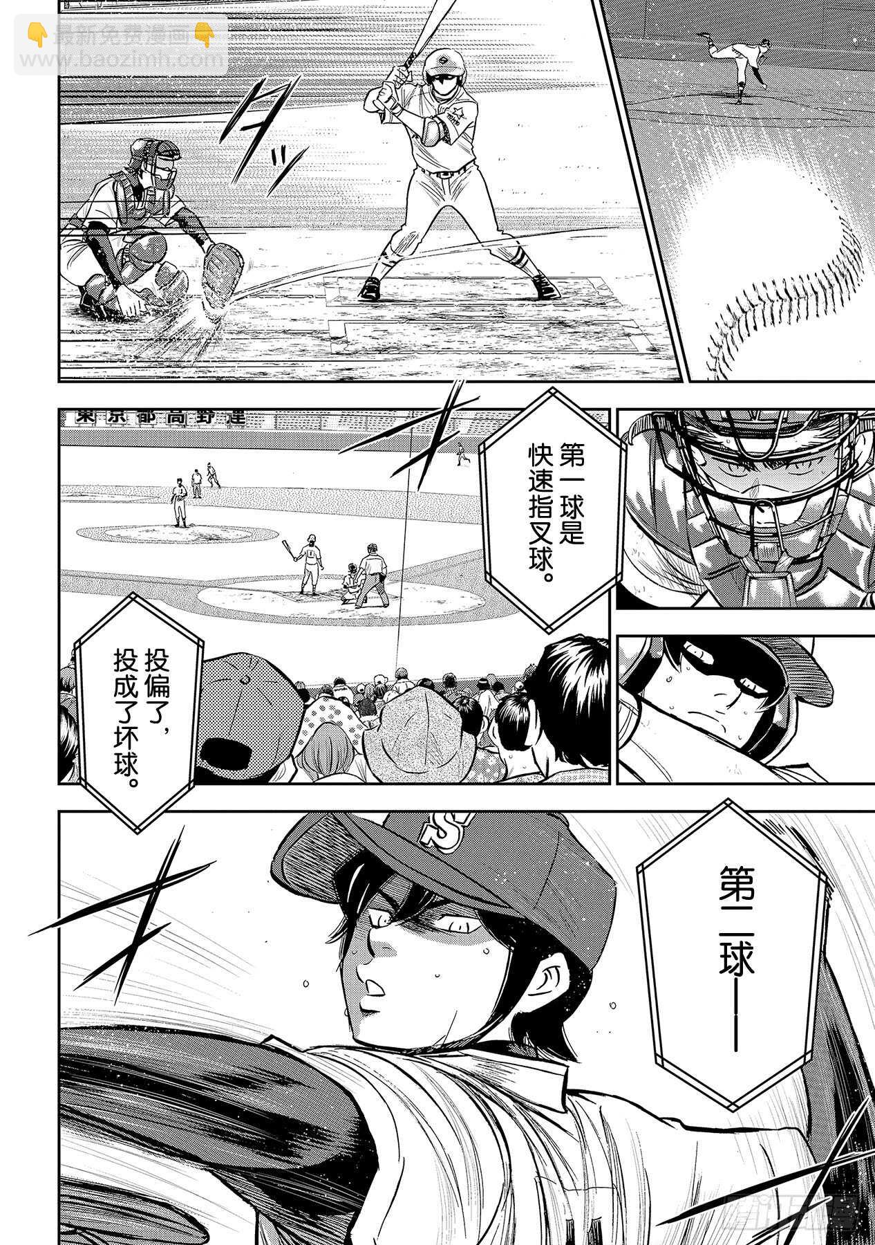 🍲钻石王牌 act2 第211话 常态 第8页