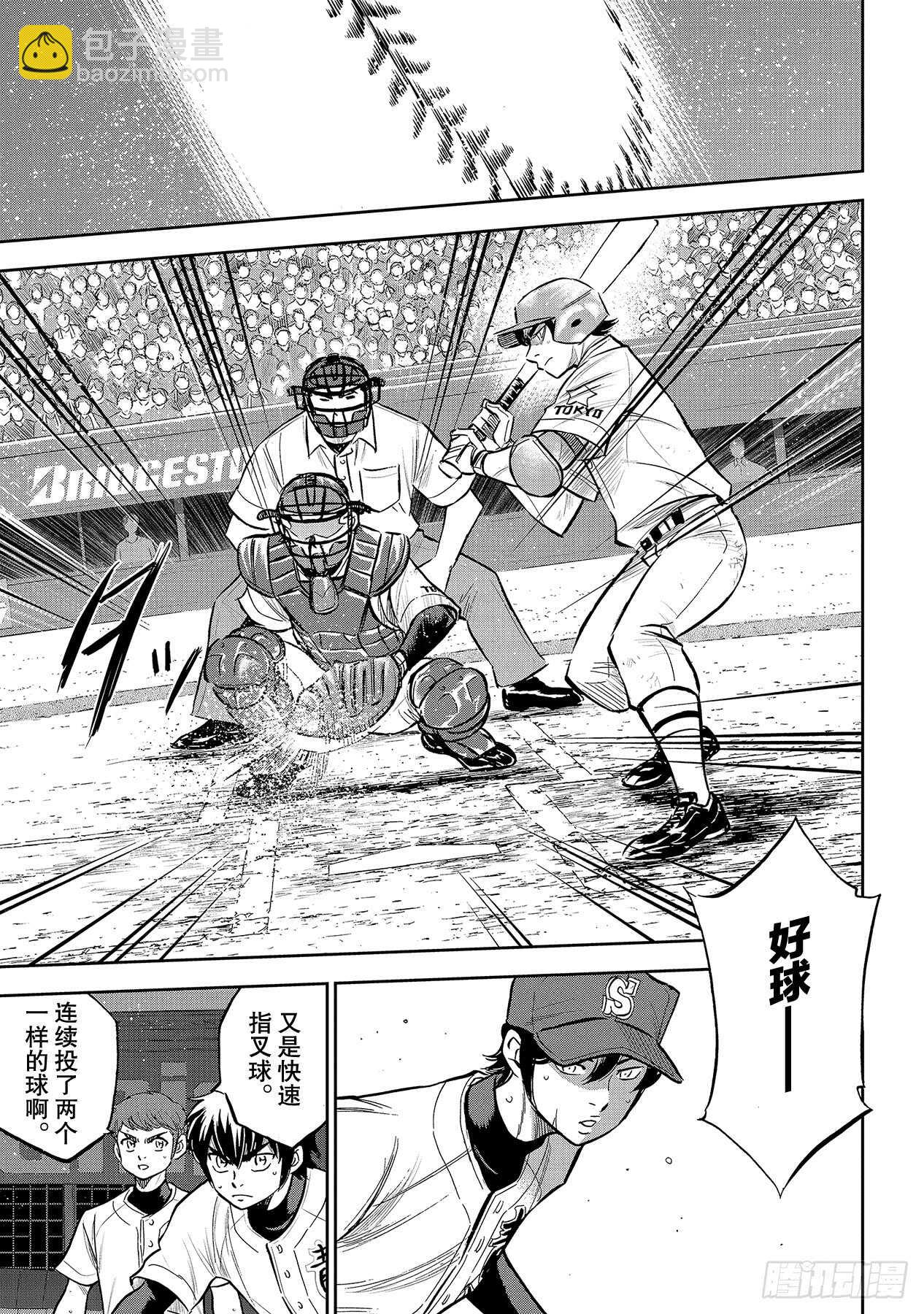 🍲钻石王牌 act2 第211话 常态 第9页