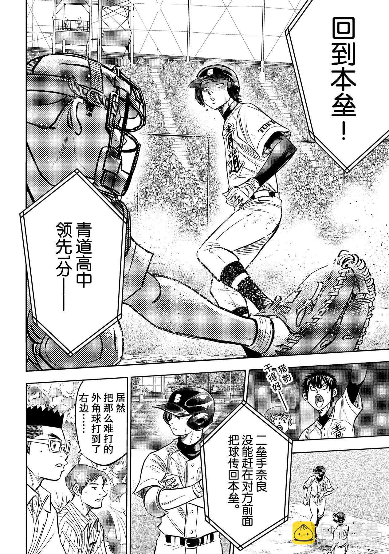 🍲钻石王牌 act2 第213话 幻象 第14页