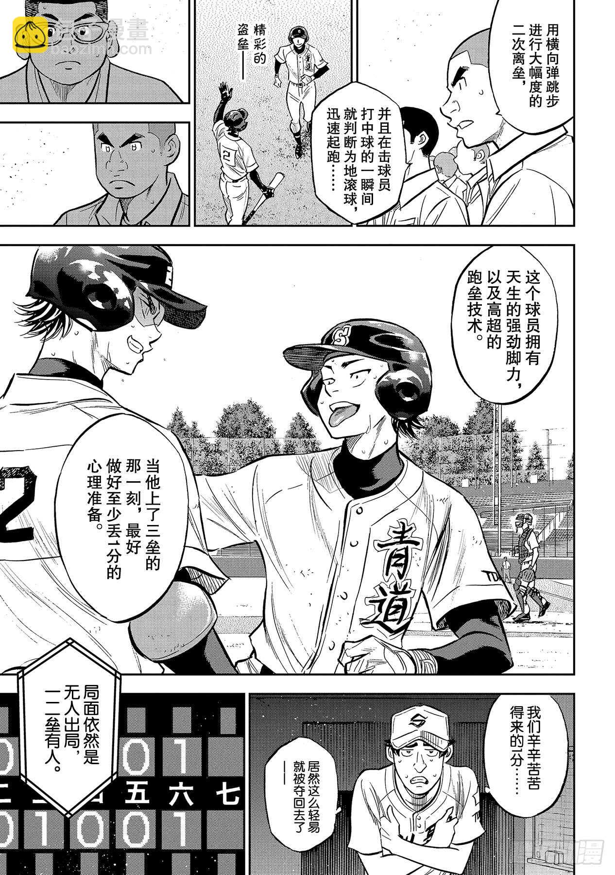 🍲钻石王牌 act2 第213话 幻象 第15页