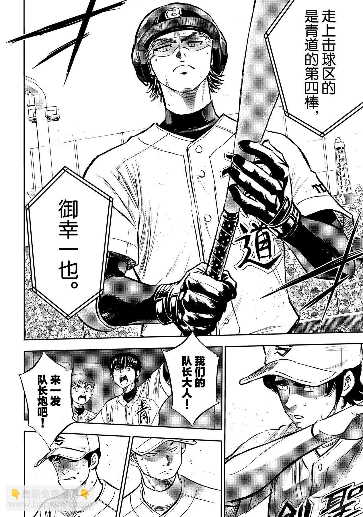 🍲钻石王牌 act2 第213话 幻象 第16页