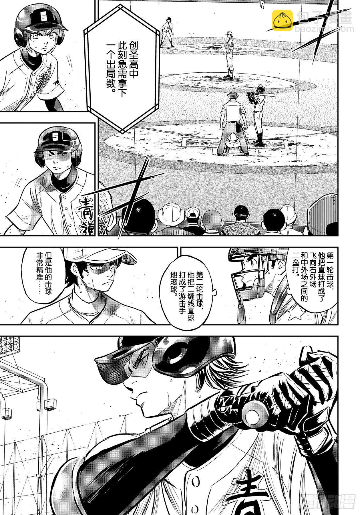 🍲钻石王牌 act2 第213话 幻象 第17页