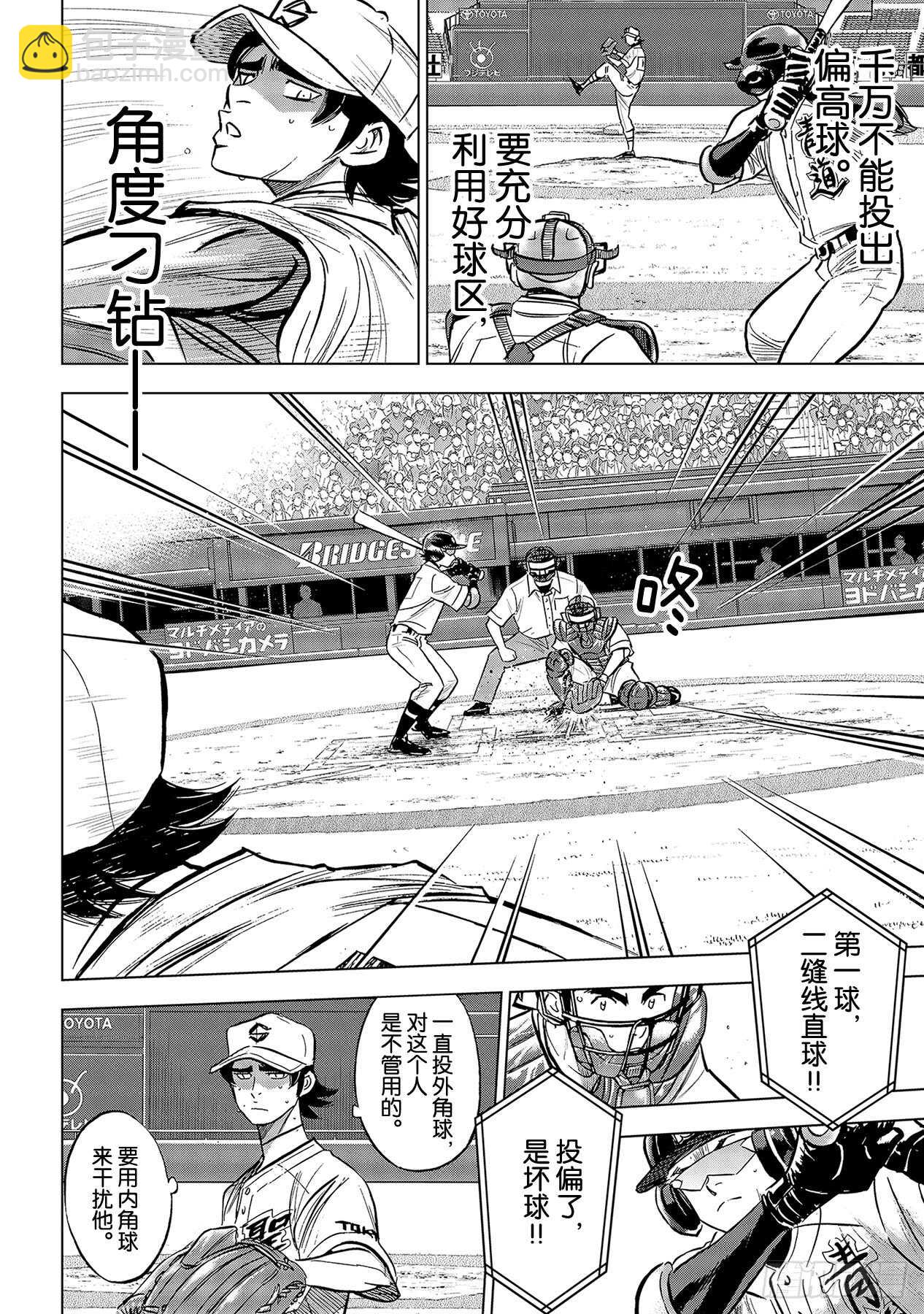 🍲钻石王牌 act2 第213话 幻象 第18页