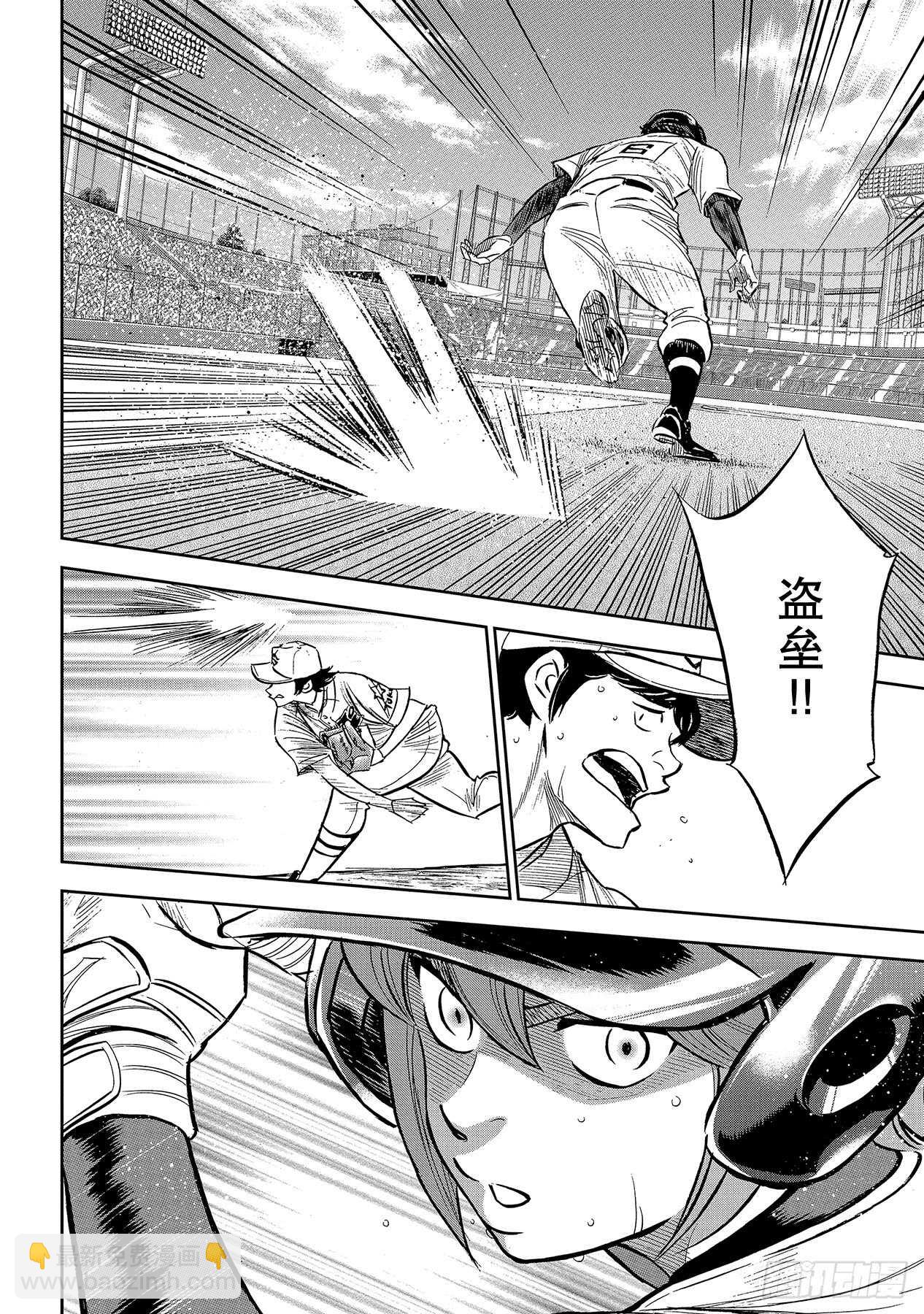 🍲钻石王牌 act2 第213话 幻象 第2页
