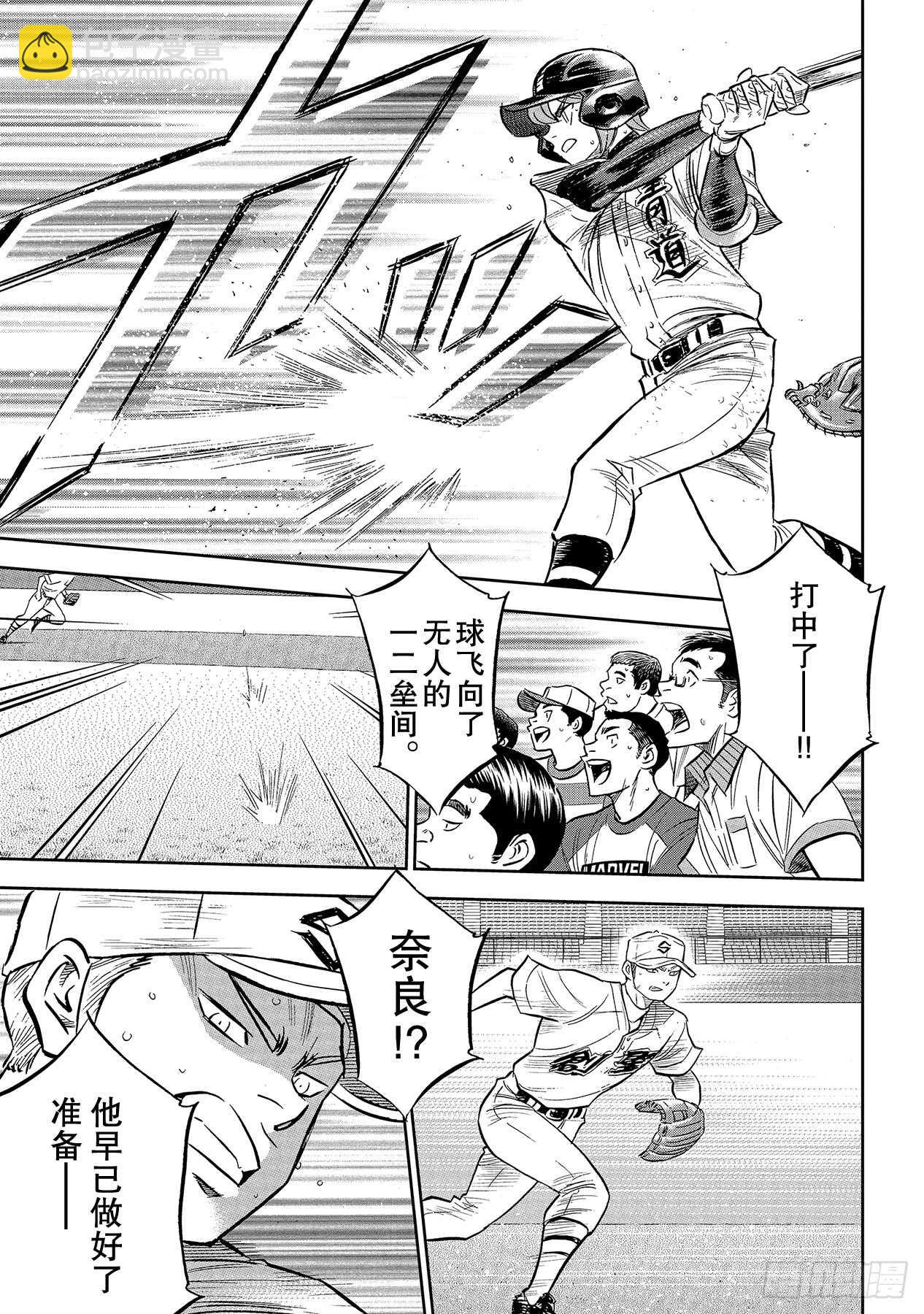 🍲钻石王牌 act2 第213话 幻象 第3页