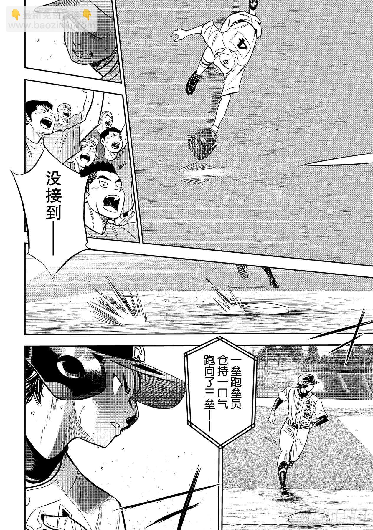 🍲钻石王牌 act2 第213话 幻象 第4页