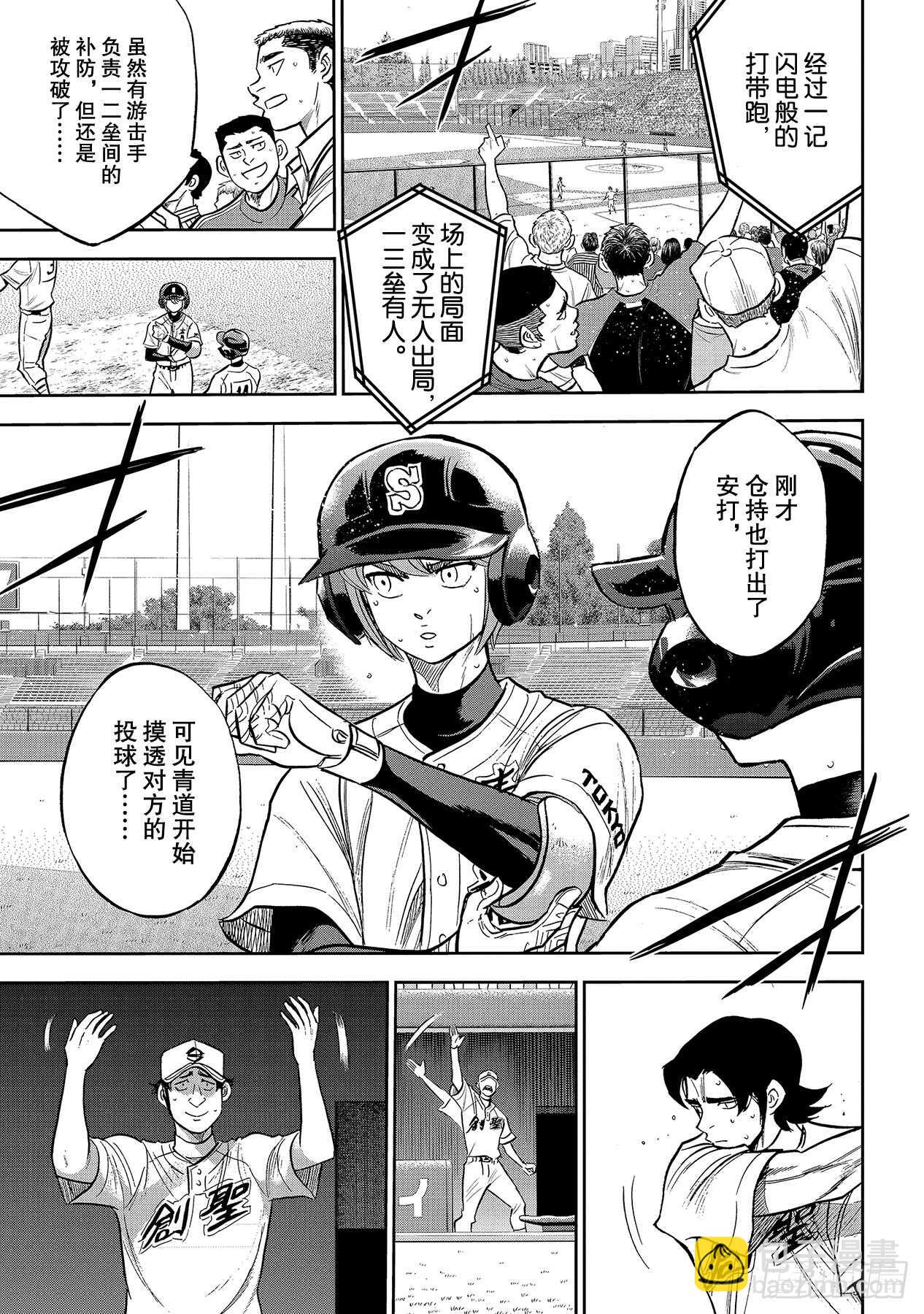 🍲钻石王牌 act2 第213话 幻象 第5页