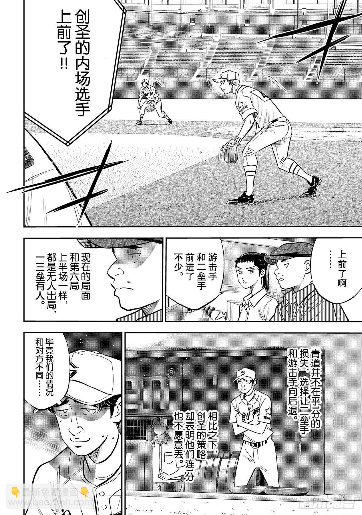 🍲钻石王牌 act2 第213话 幻象 第6页