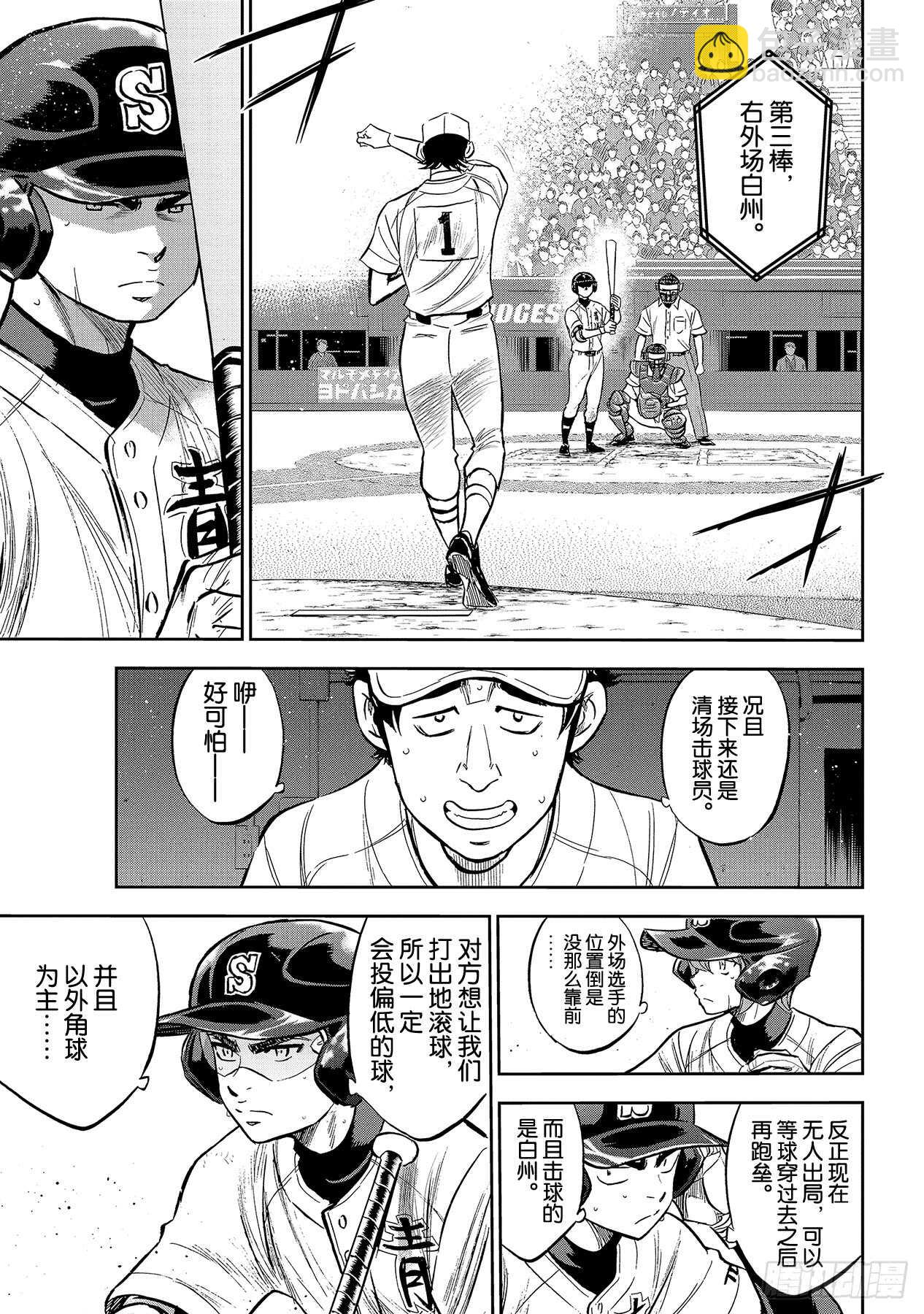 🍲钻石王牌 act2 第213话 幻象 第7页