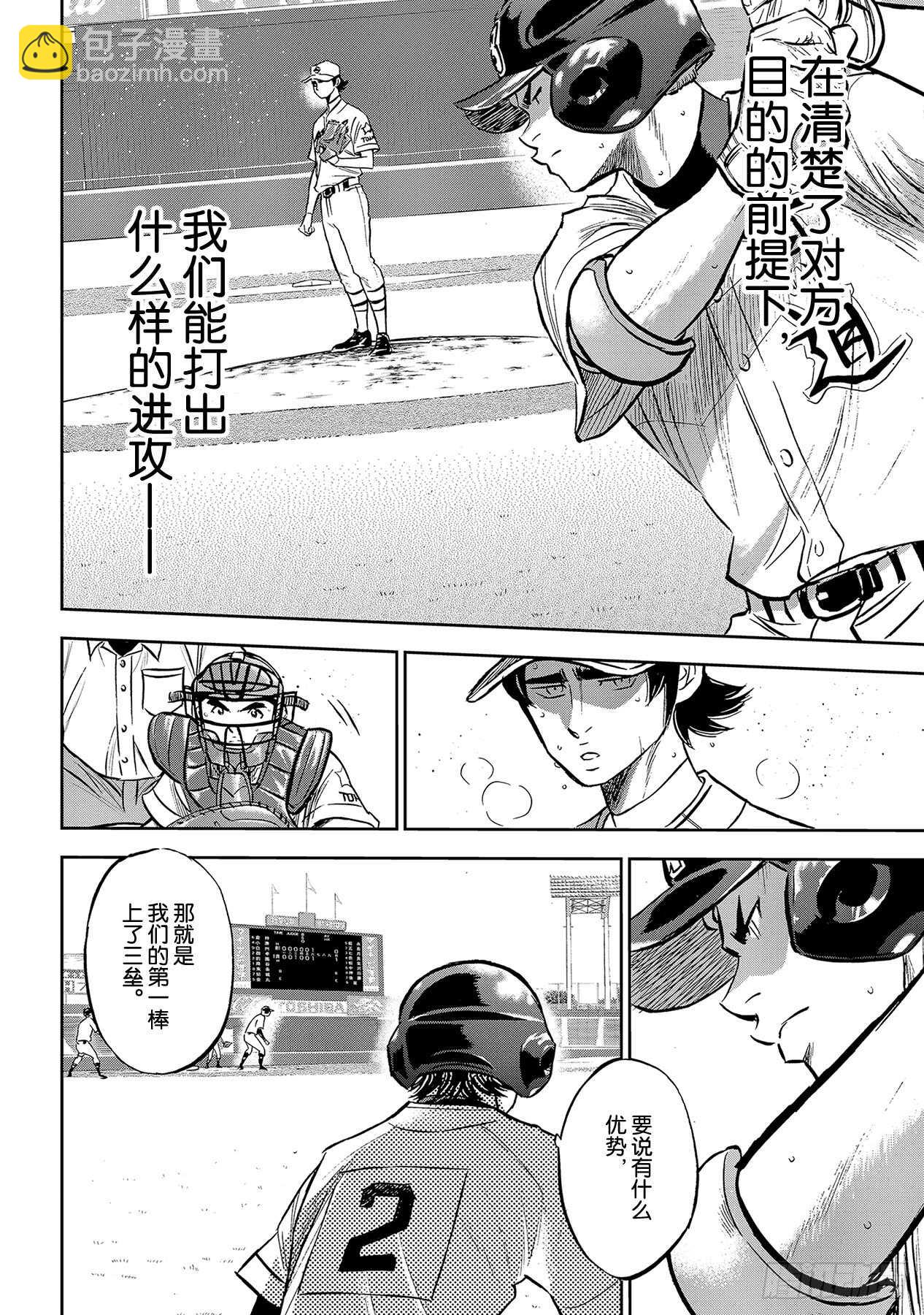 🍲钻石王牌 act2 第213话 幻象 第8页