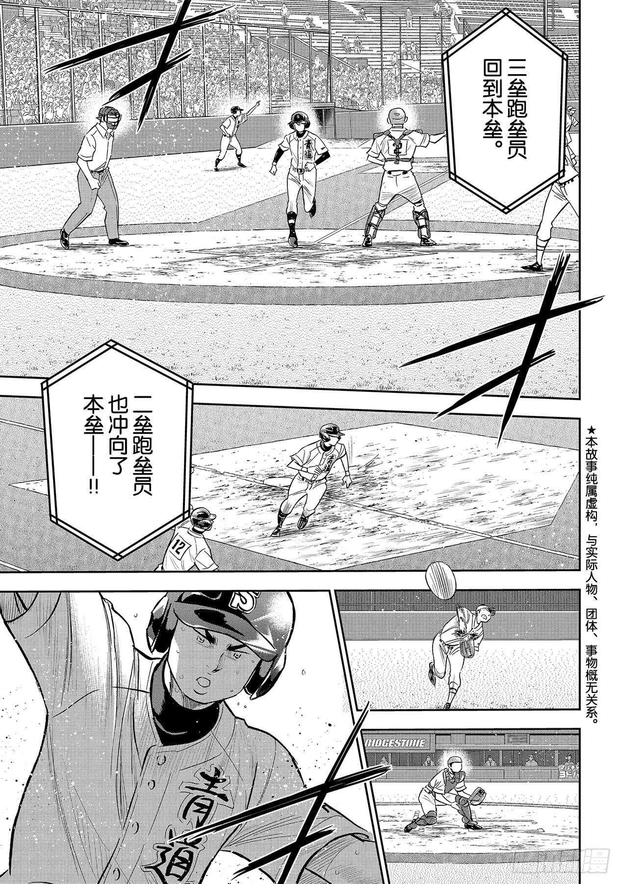 🍲钻石王牌 act2 第215话 保留 第1页